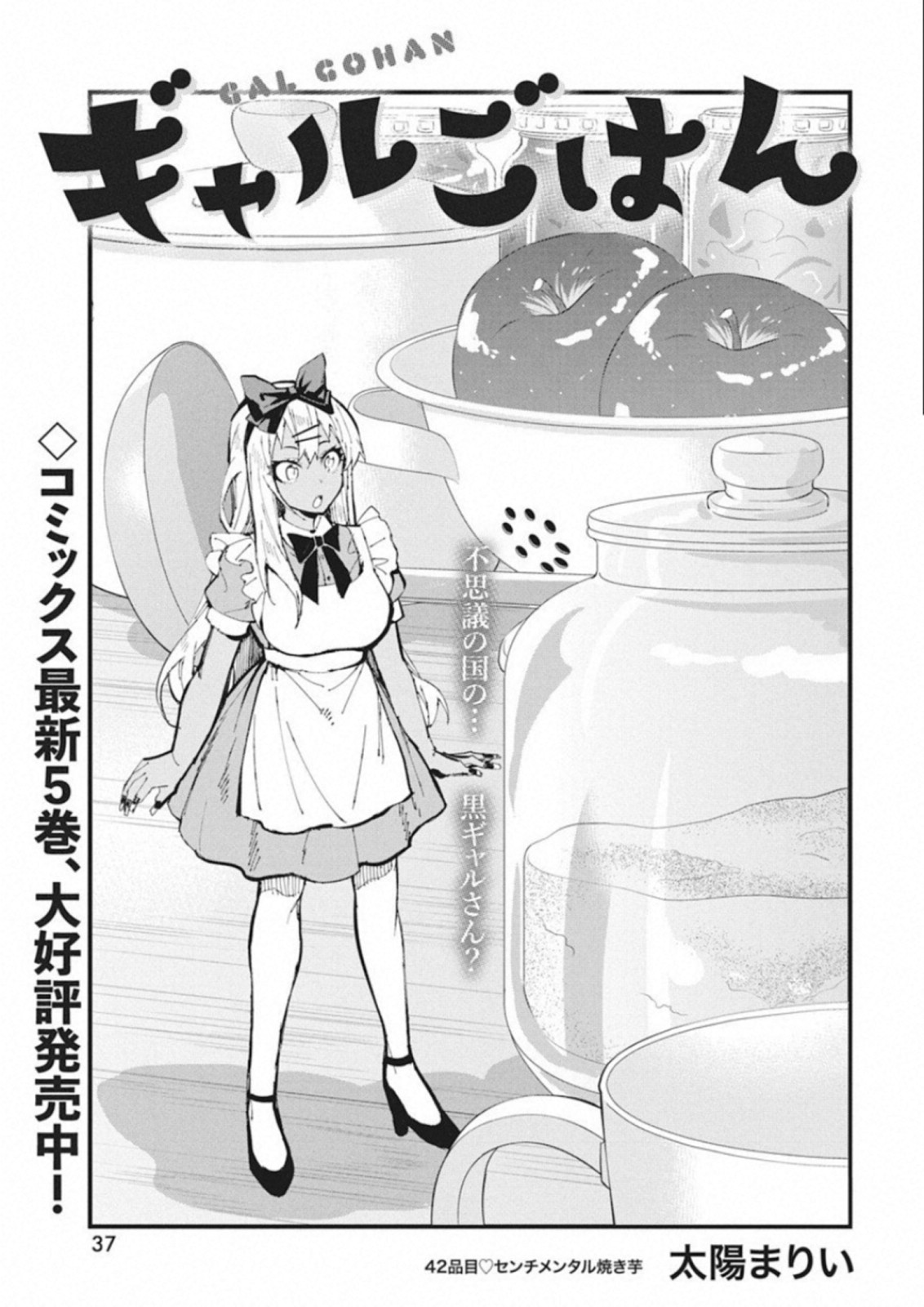 Gal Gohan Chapter 42 1ページ