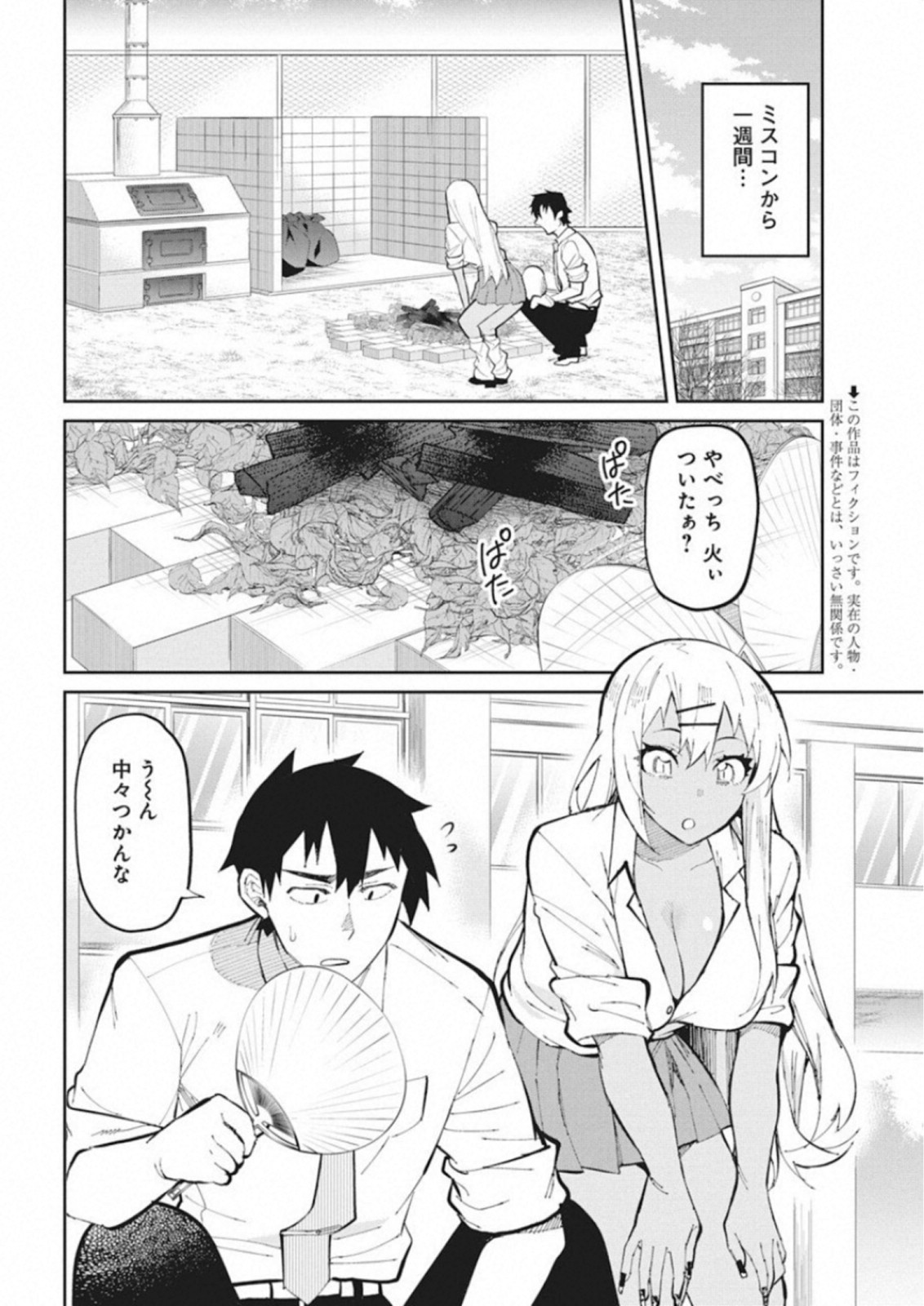 Gal Gohan Chapter 42 2ページ