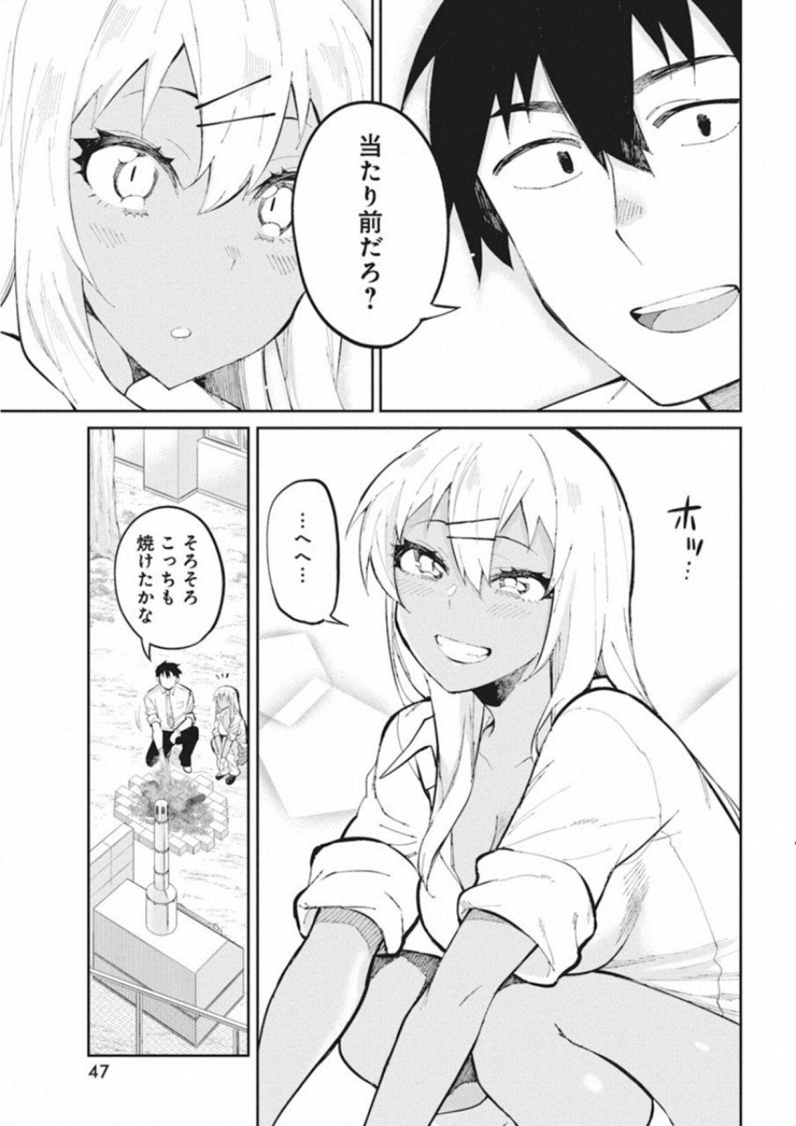 Gal Gohan Chapter 42 11ページ