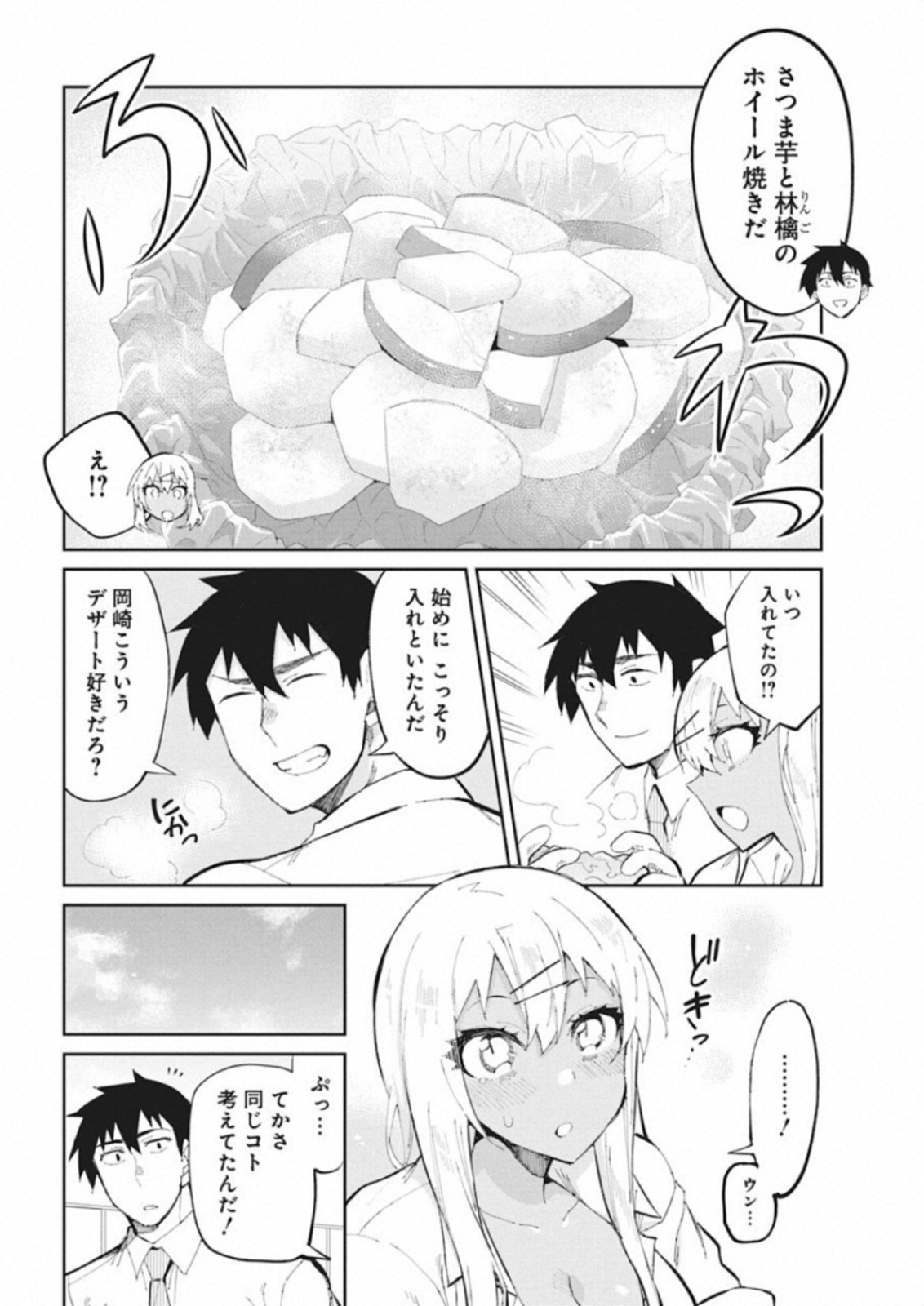 Gal Gohan Chapter 42 12ページ