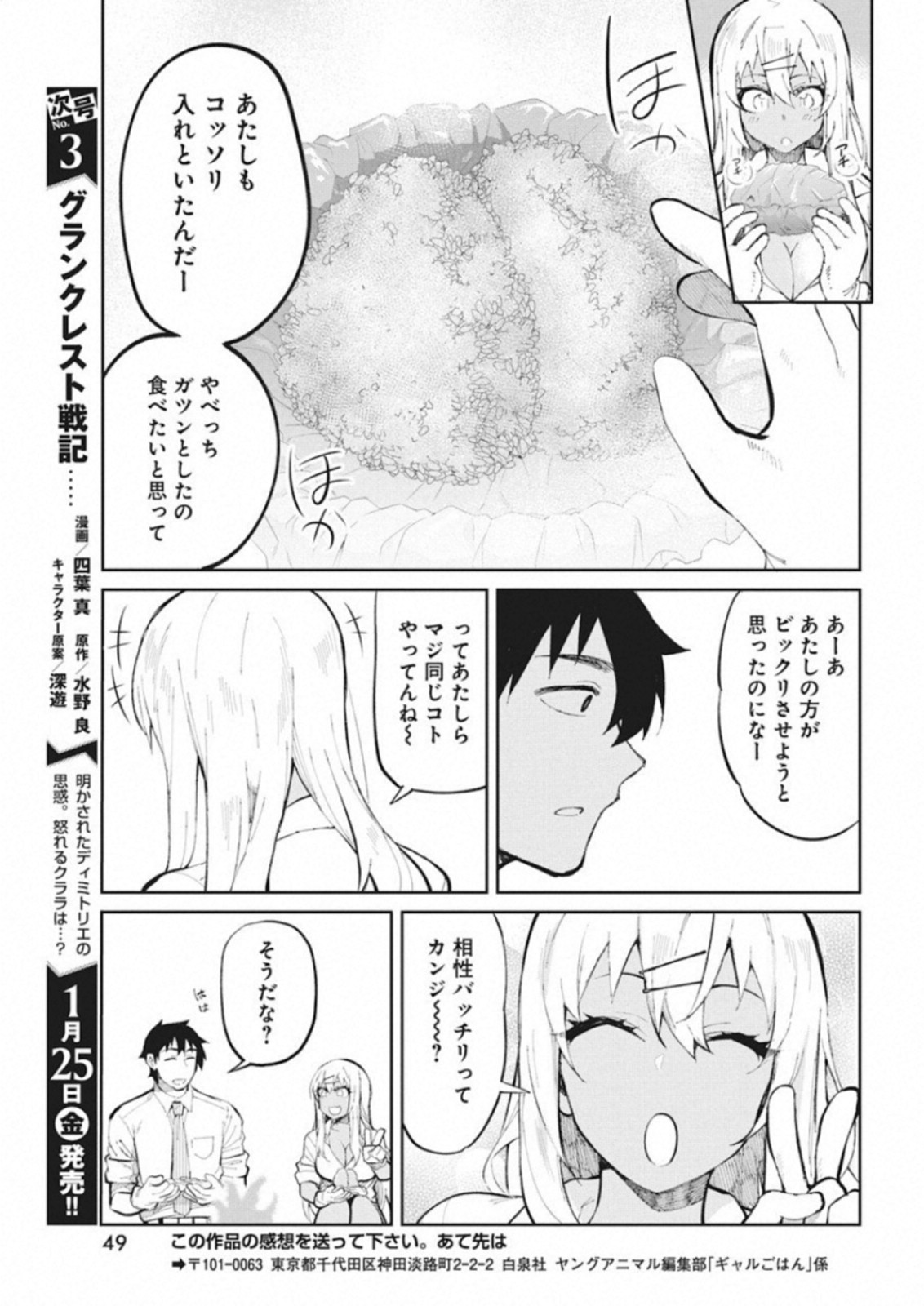 Gal Gohan Chapter 42 13ページ