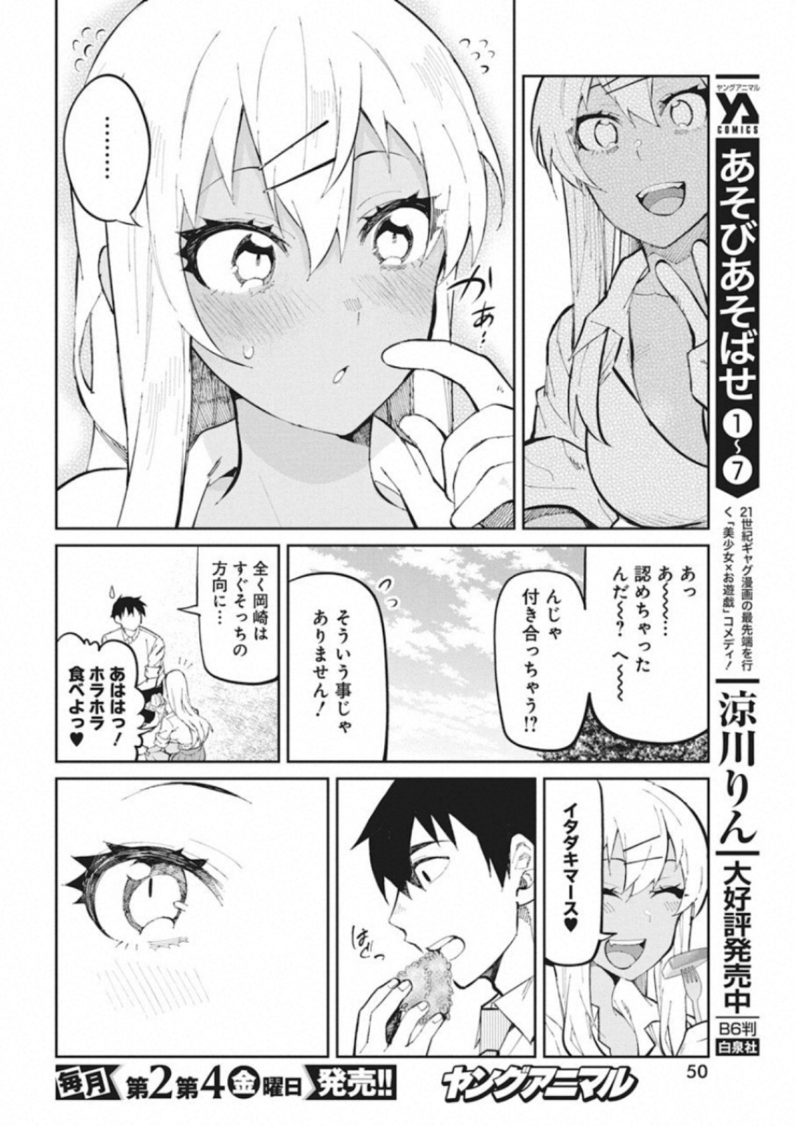 Gal Gohan Chapter 42 14ページ