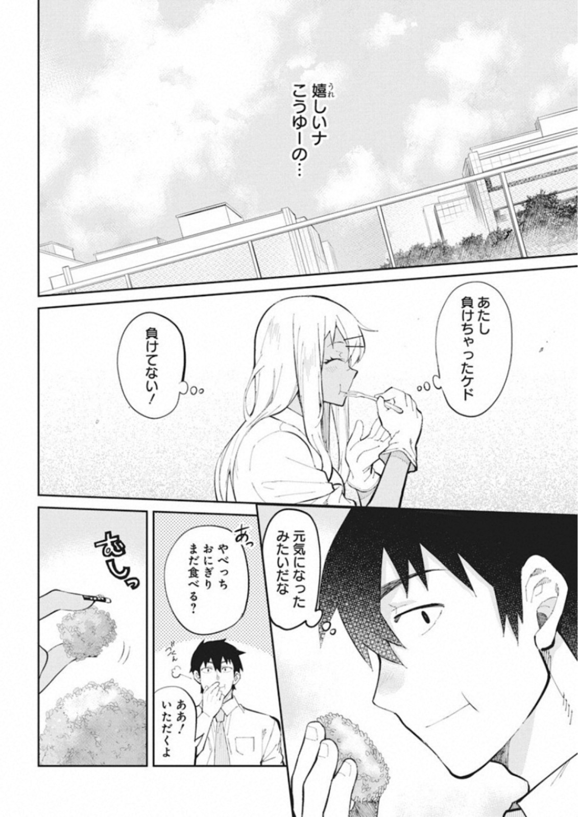 Gal Gohan Chapter 42 16ページ