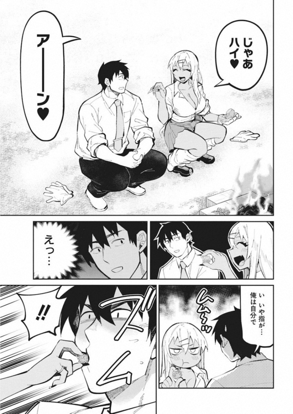 Gal Gohan Chapter 42 17ページ