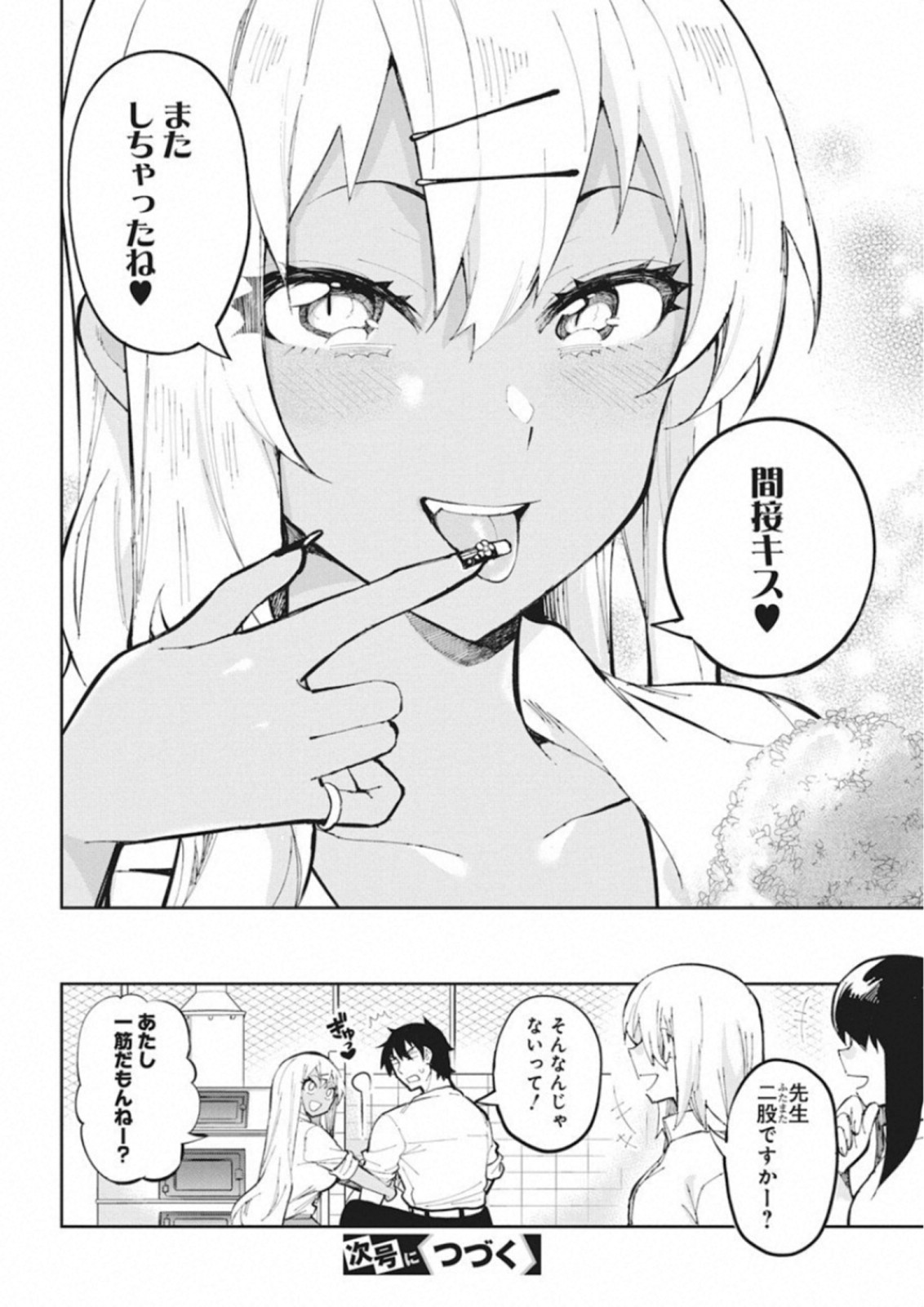 Gal Gohan Chapter 42 20ページ