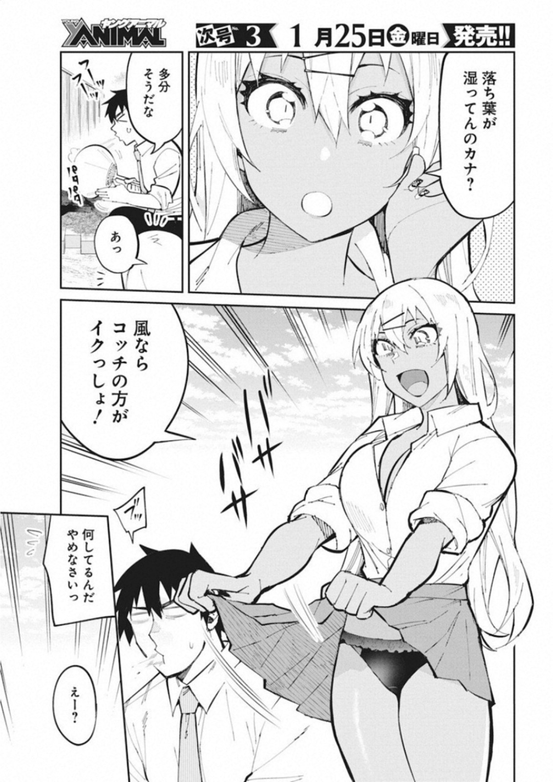 Gal Gohan Chapter 42 3ページ