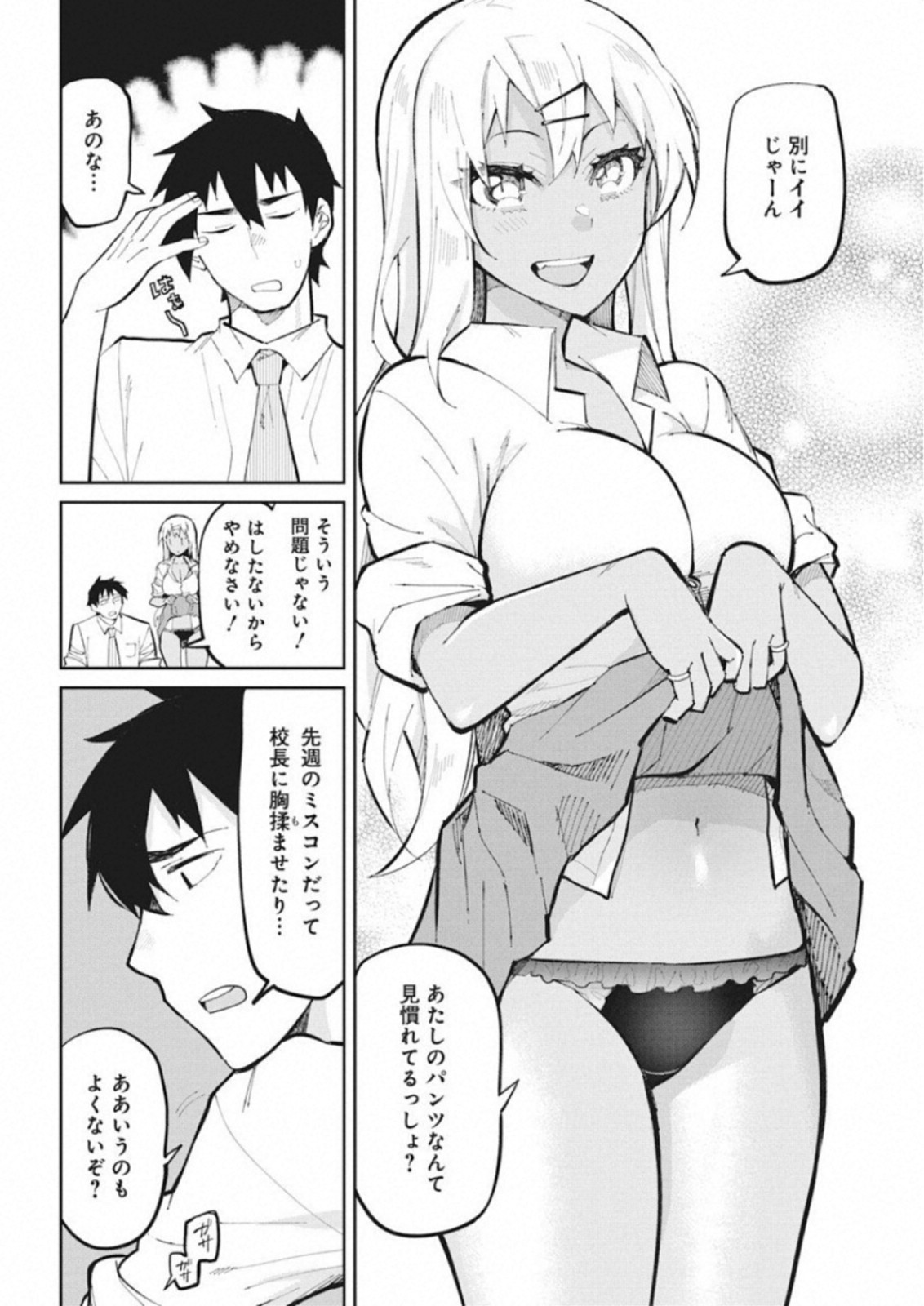 Gal Gohan Chapter 42 4ページ