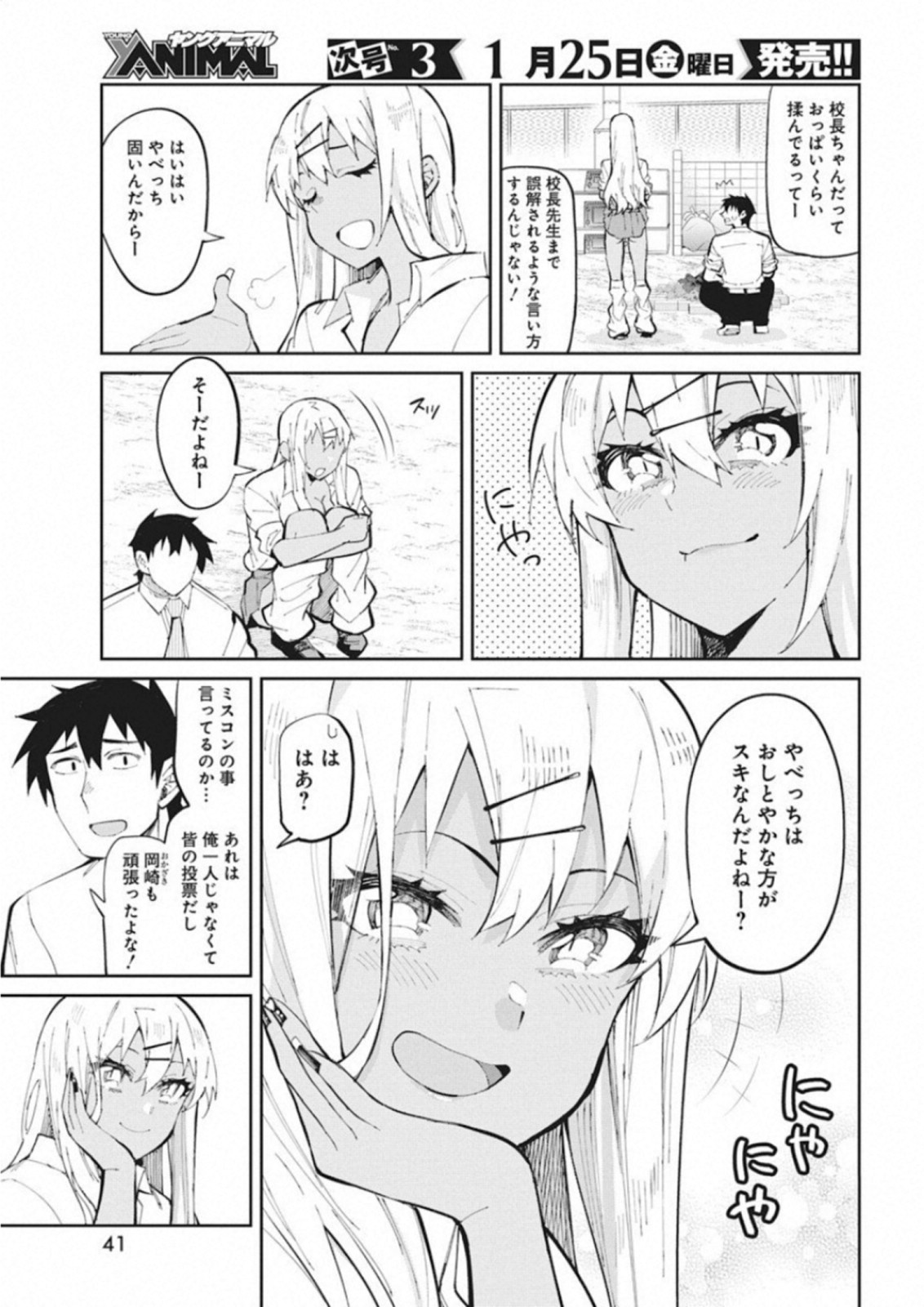 Gal Gohan Chapter 42 5ページ
