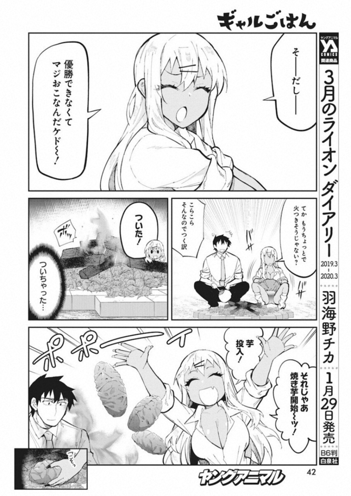 Gal Gohan Chapter 42 6ページ