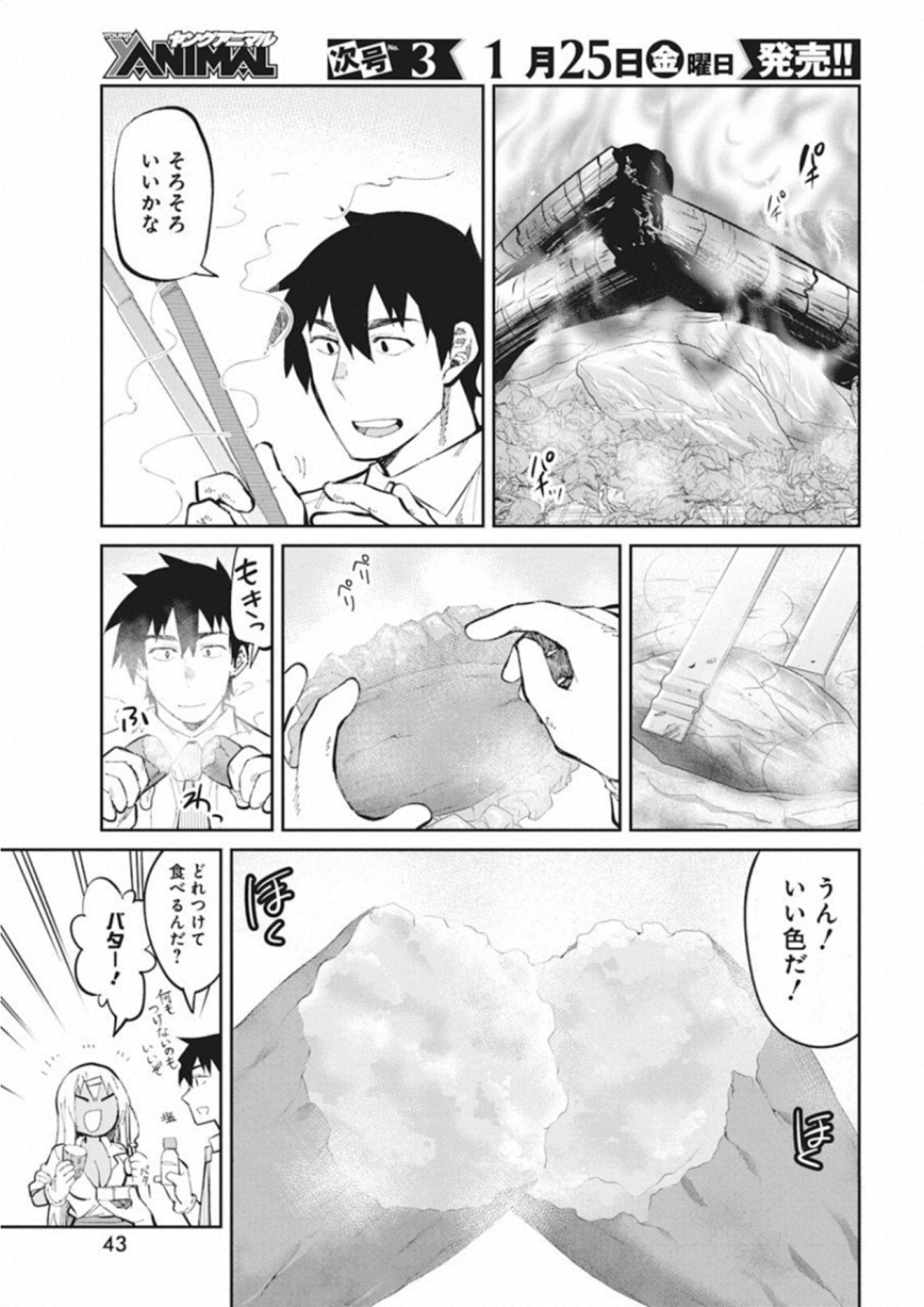 Gal Gohan Chapter 42 7ページ