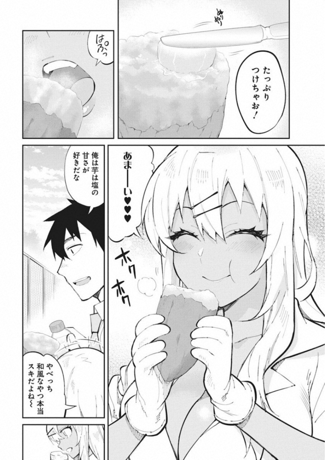 Gal Gohan Chapter 42 8ページ