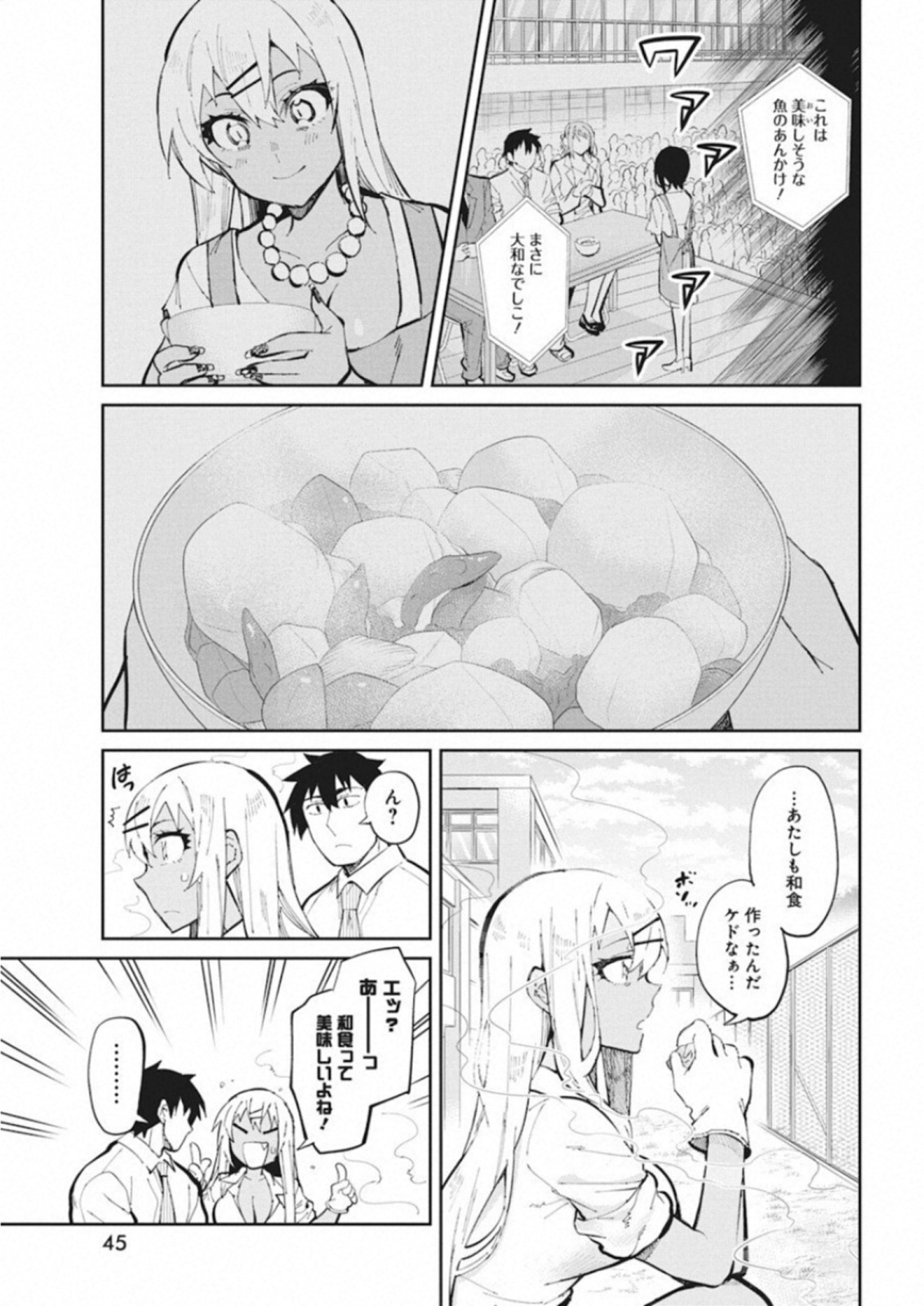Gal Gohan Chapter 42 9ページ