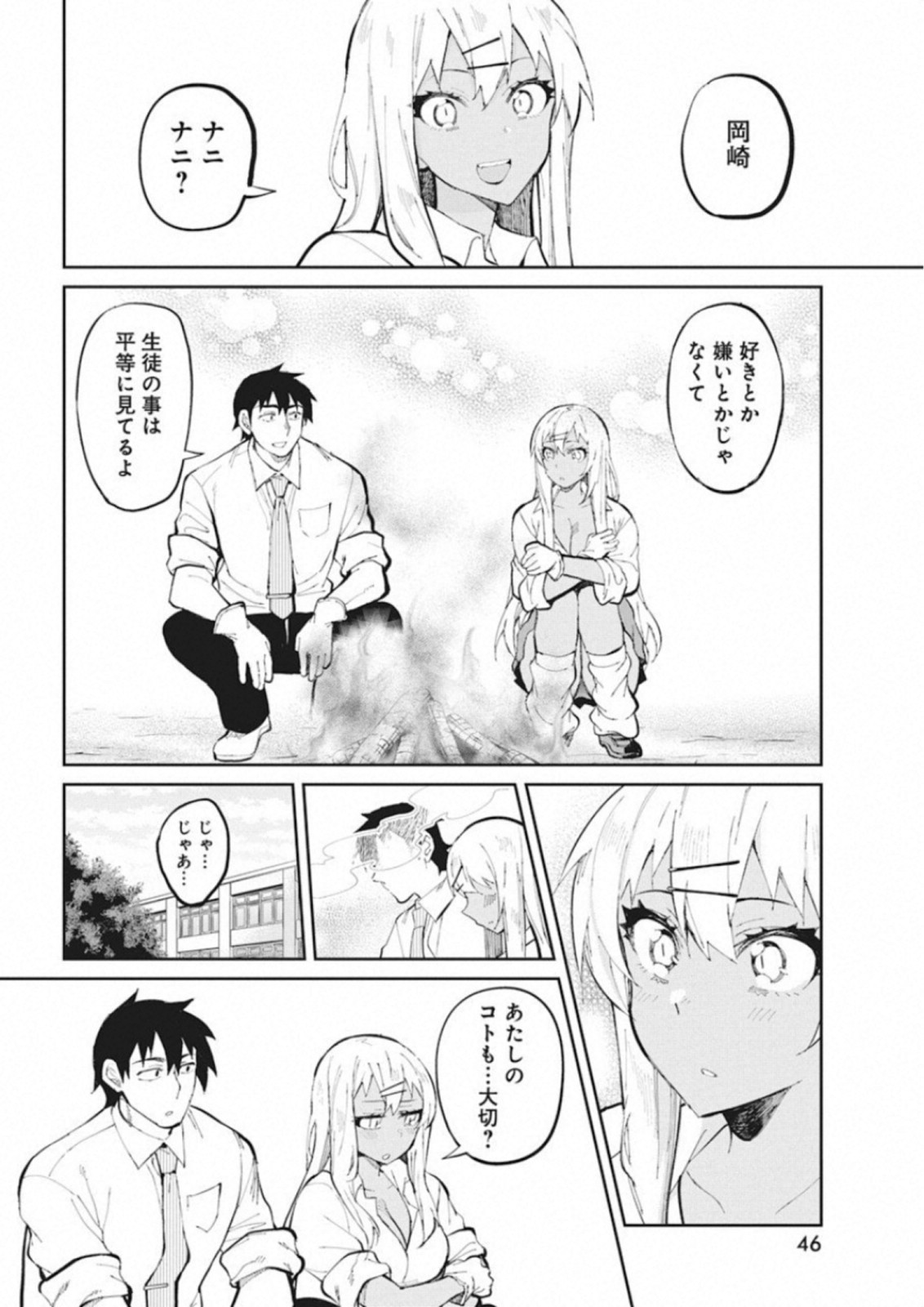 Gal Gohan Chapter 42 10ページ