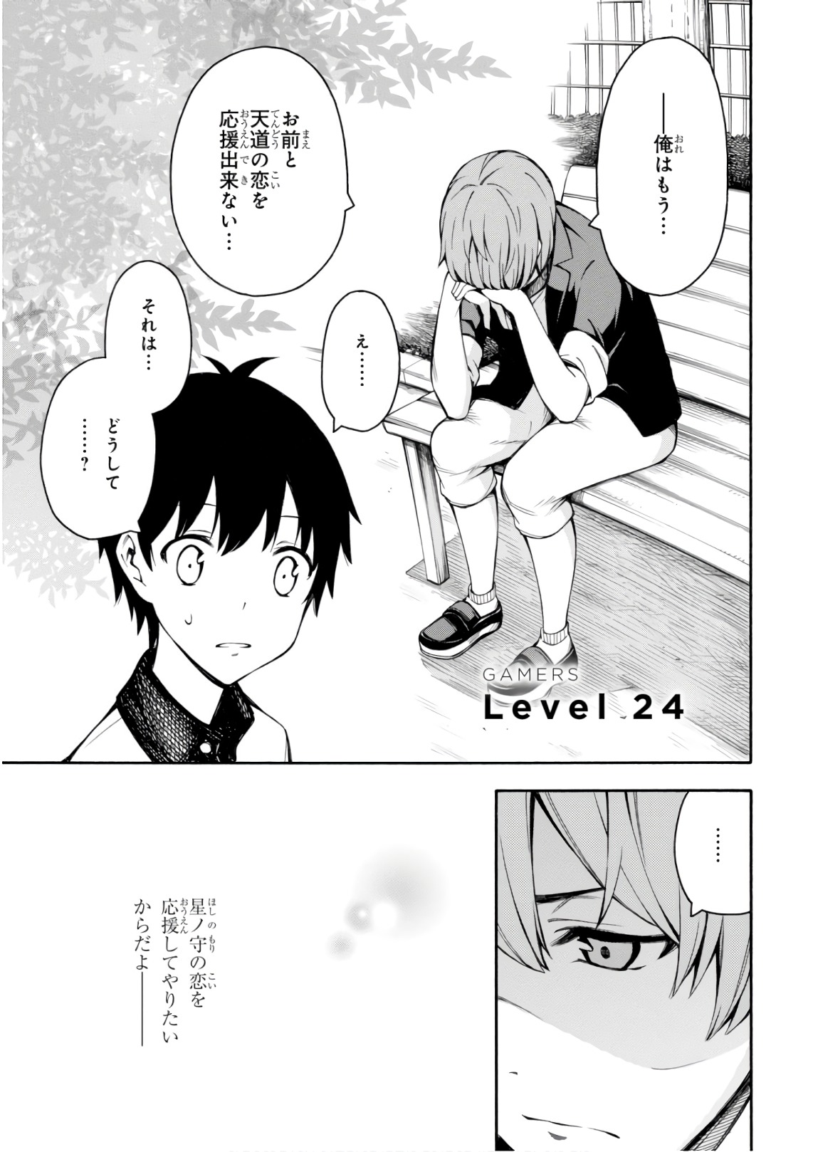Gamers! Chapter 24 1ページ