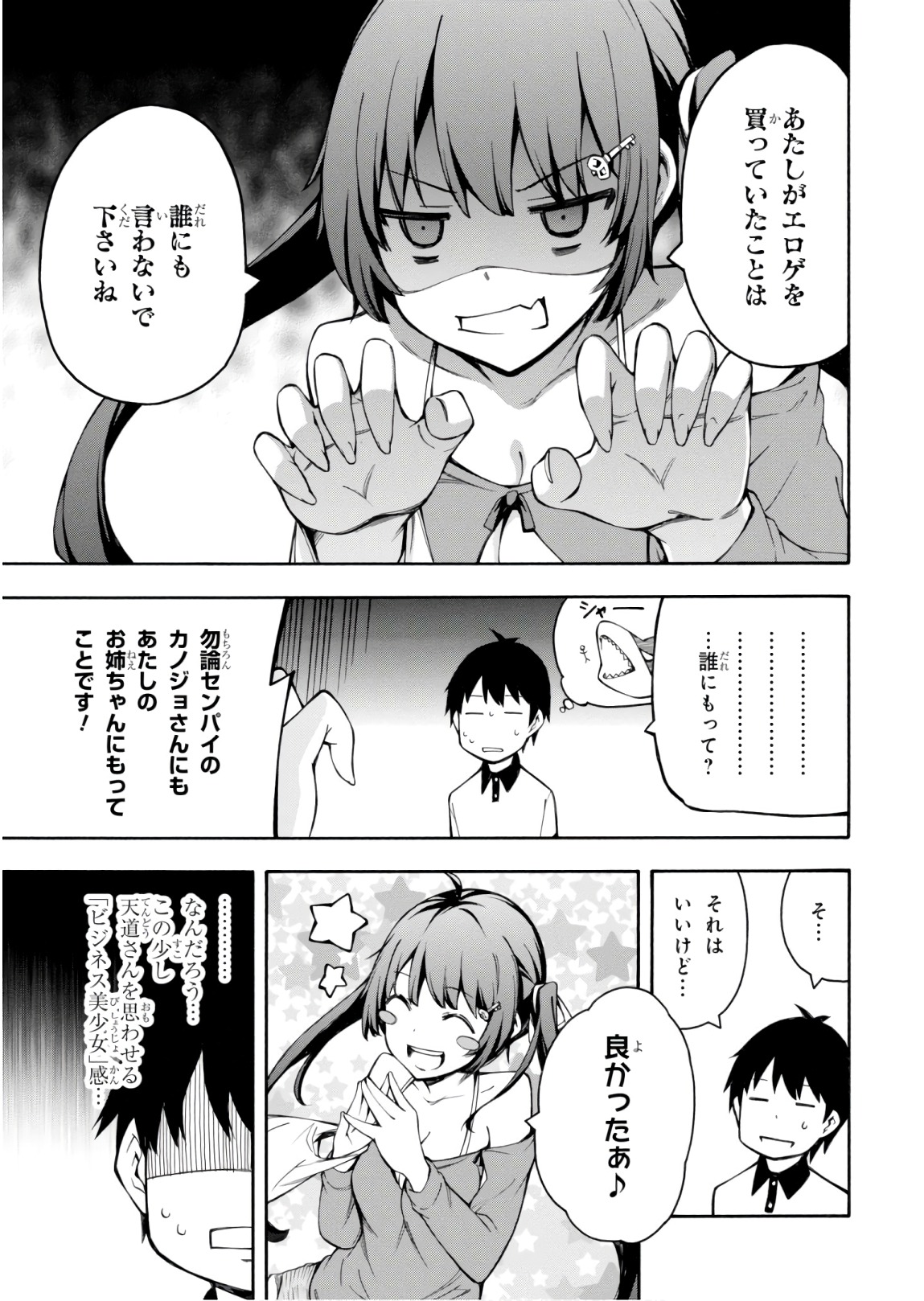 Gamers! Chapter 24 11ページ