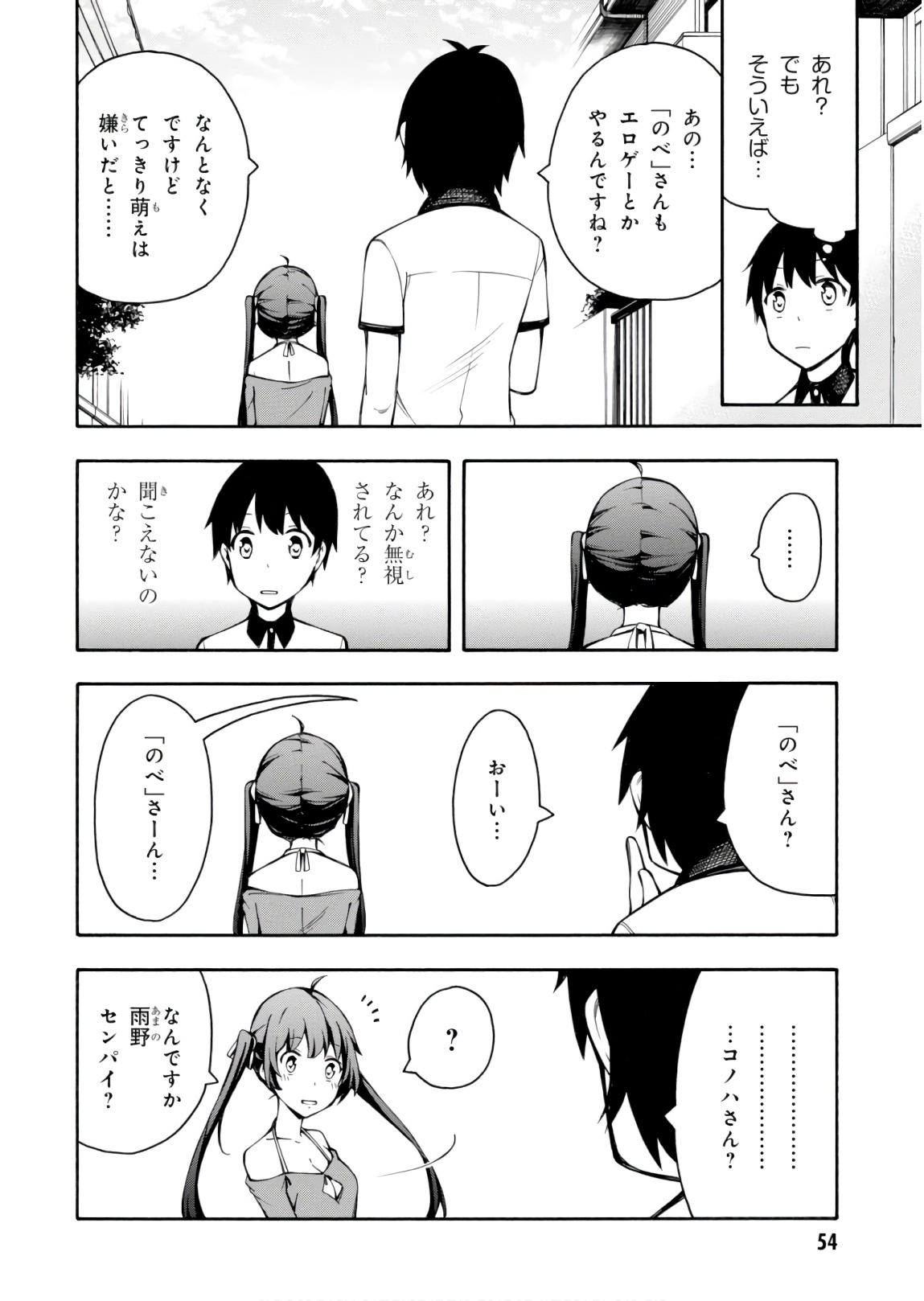 Gamers! Chapter 24 12ページ