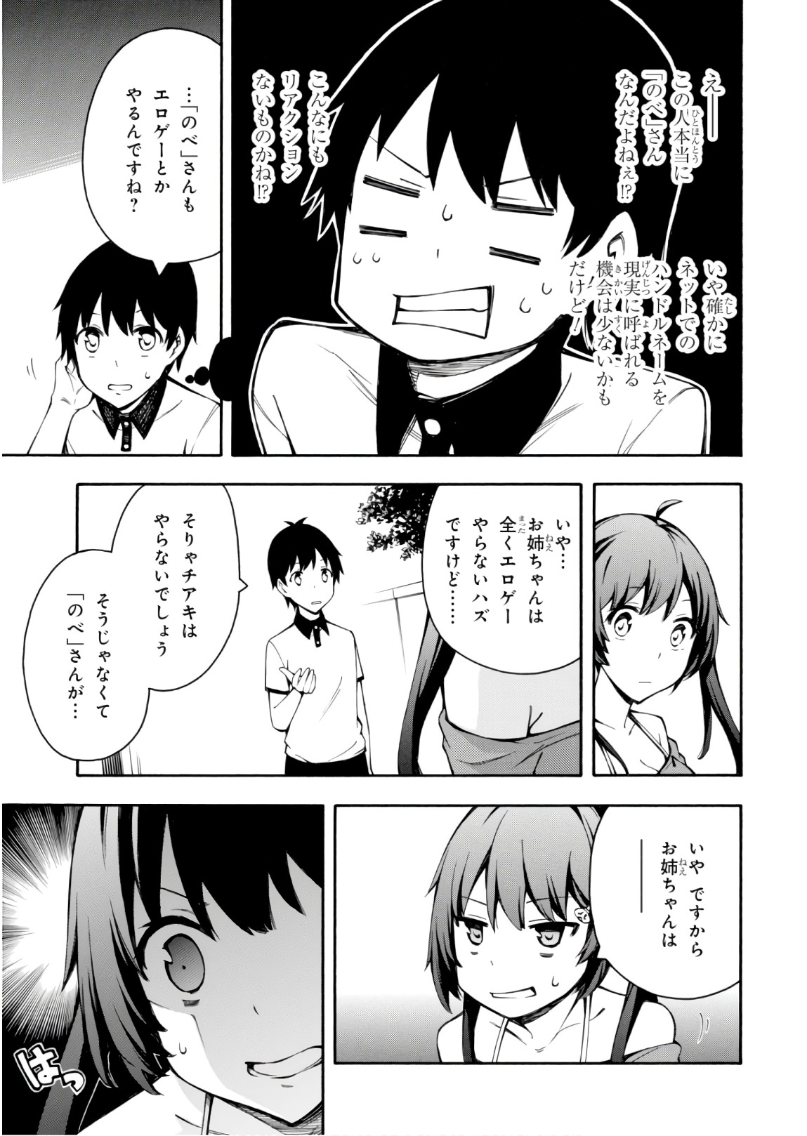 Gamers! Chapter 24 13ページ