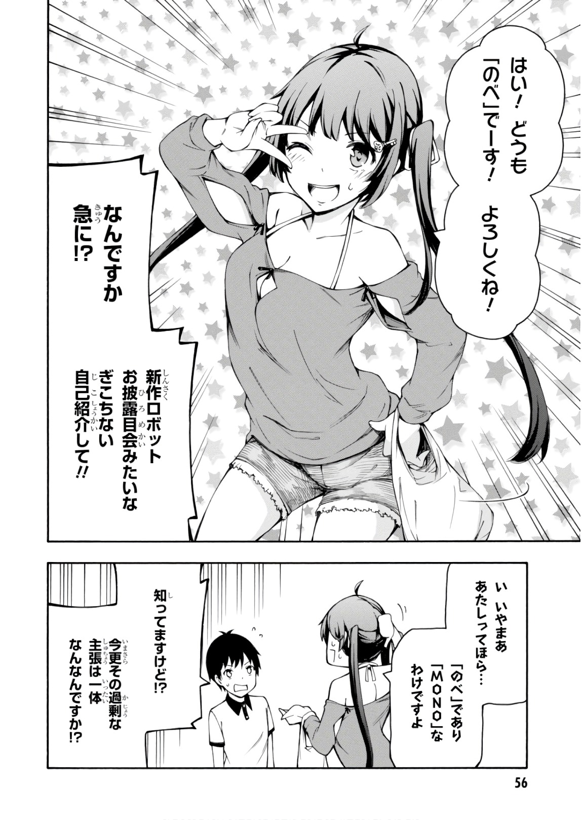 Gamers! Chapter 24 14ページ