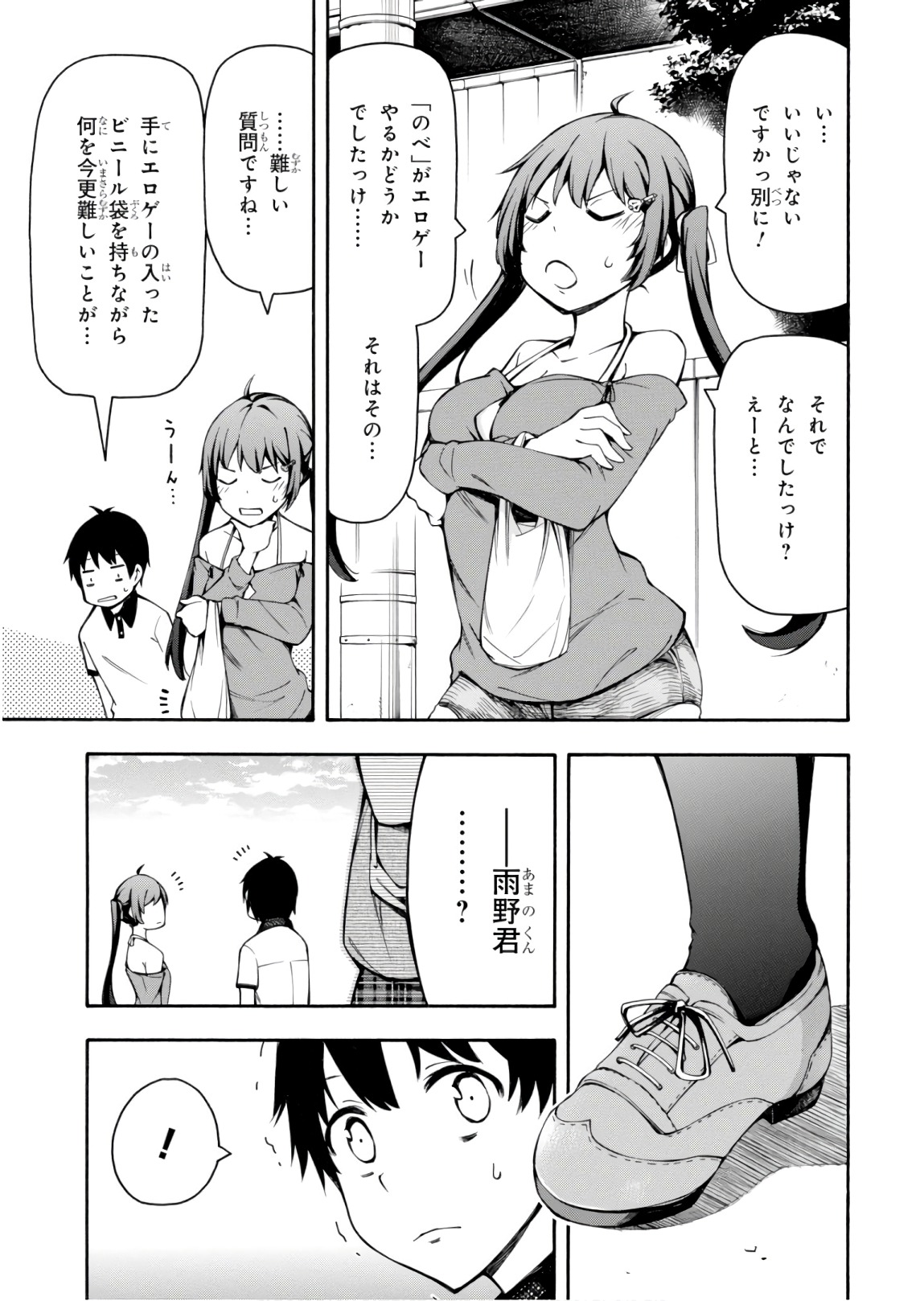 Gamers! Chapter 24 15ページ