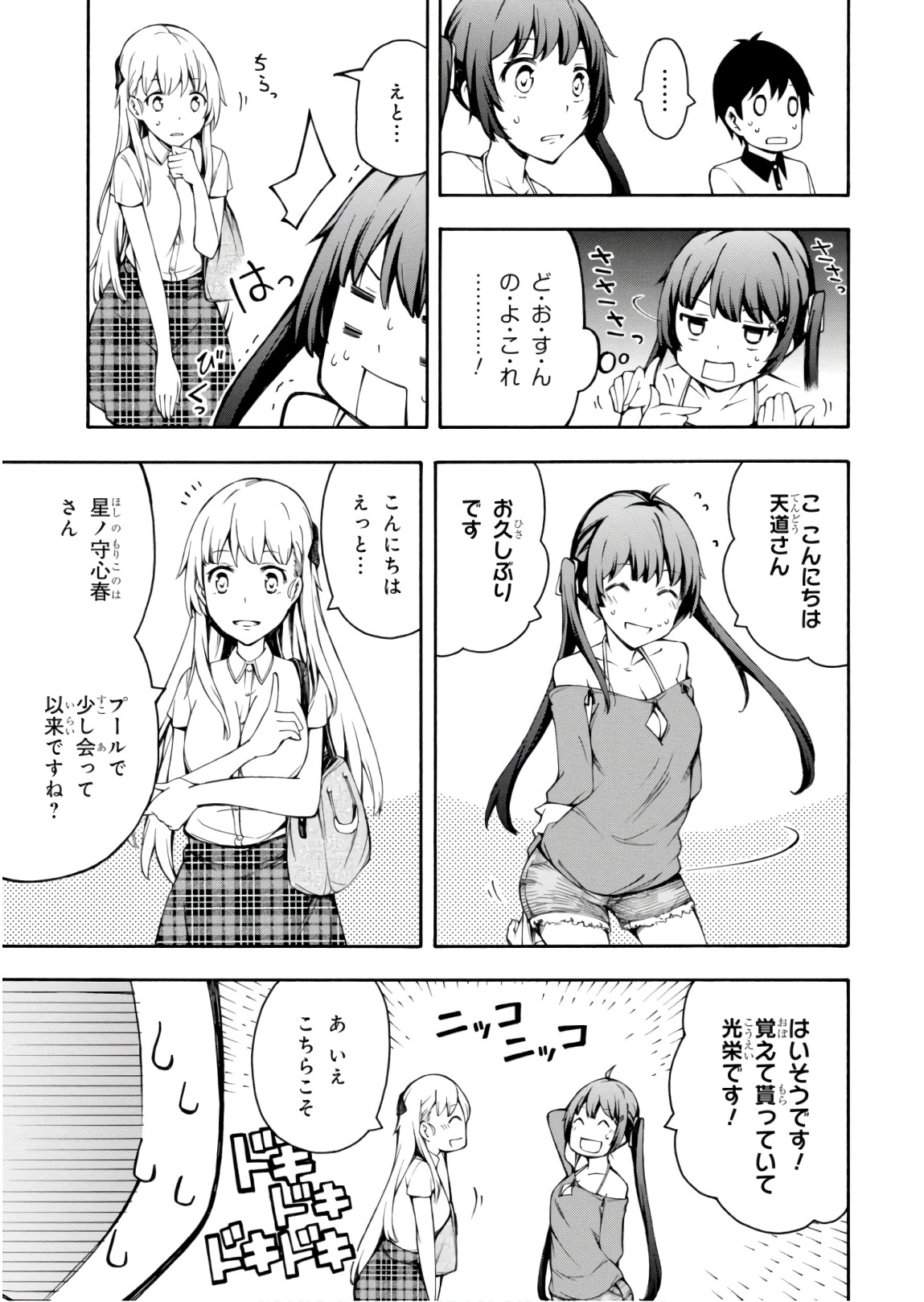 Gamers! Chapter 24 17ページ