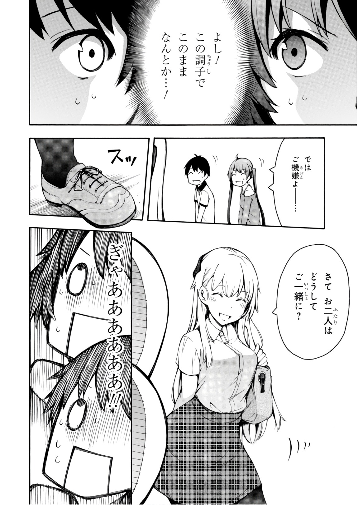 Gamers! Chapter 24 18ページ