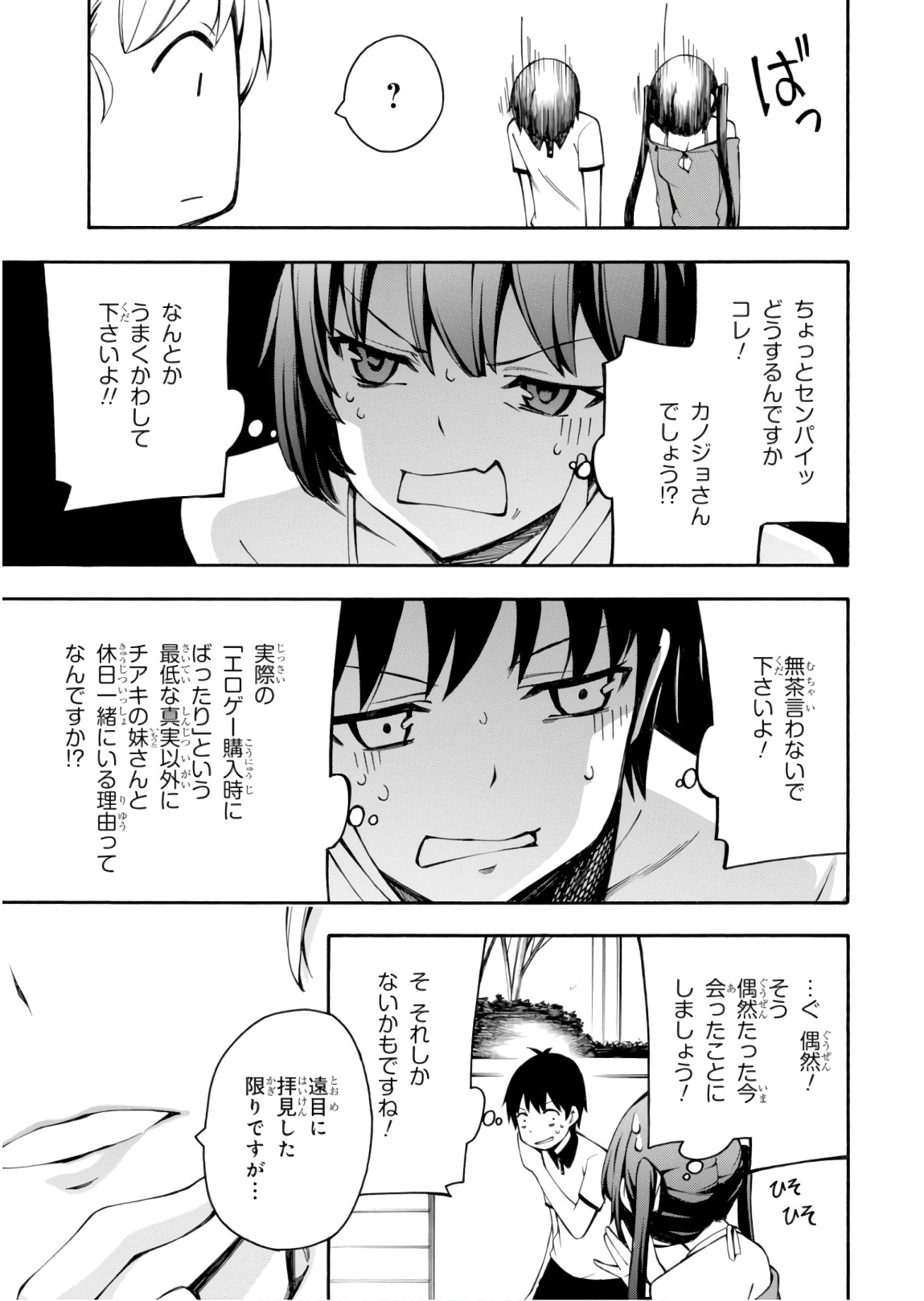 Gamers! Chapter 24 19ページ