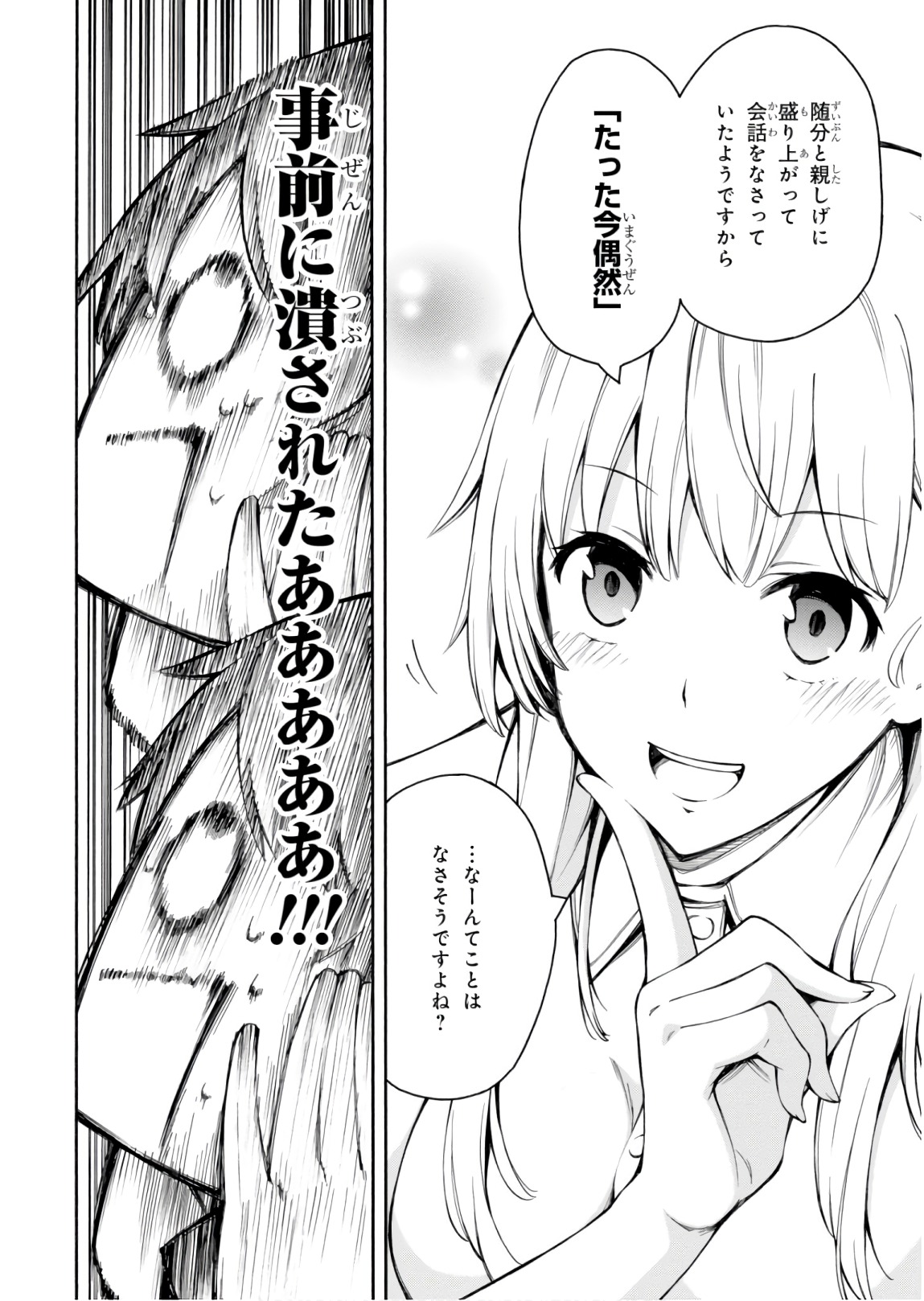 Gamers! Chapter 24 20ページ
