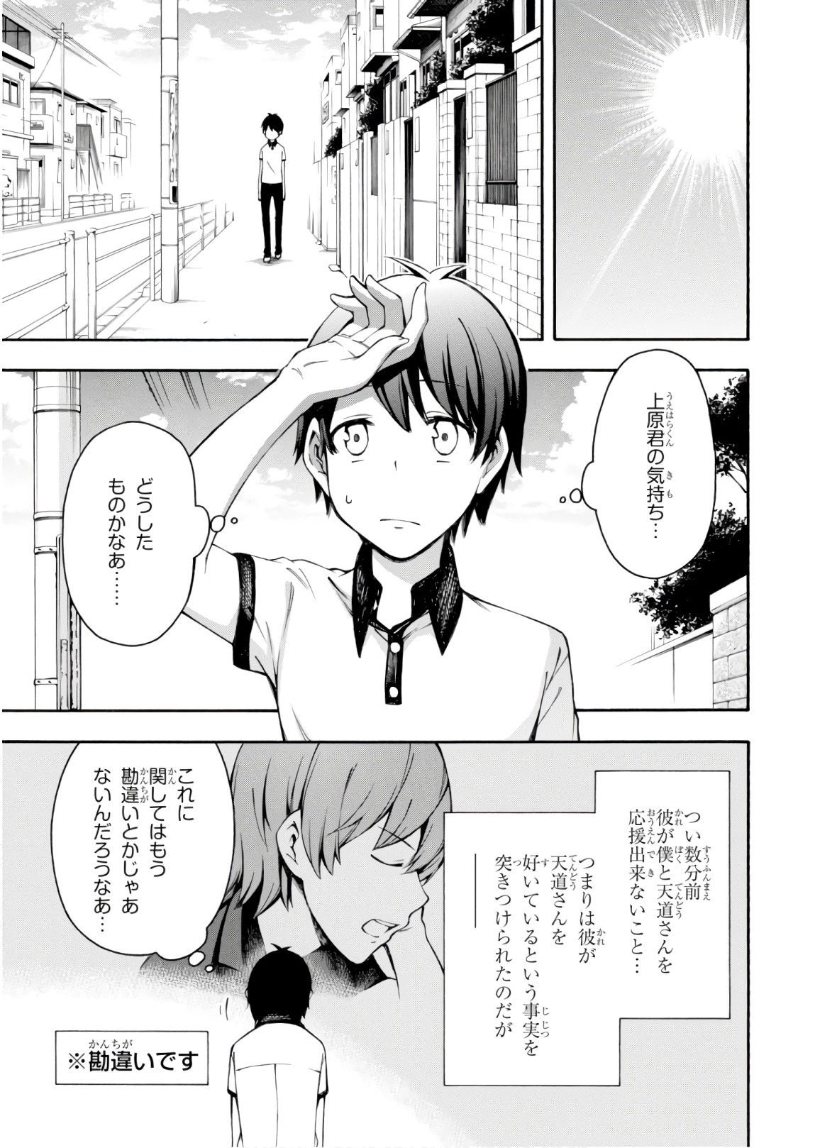 Gamers! Chapter 24 3ページ