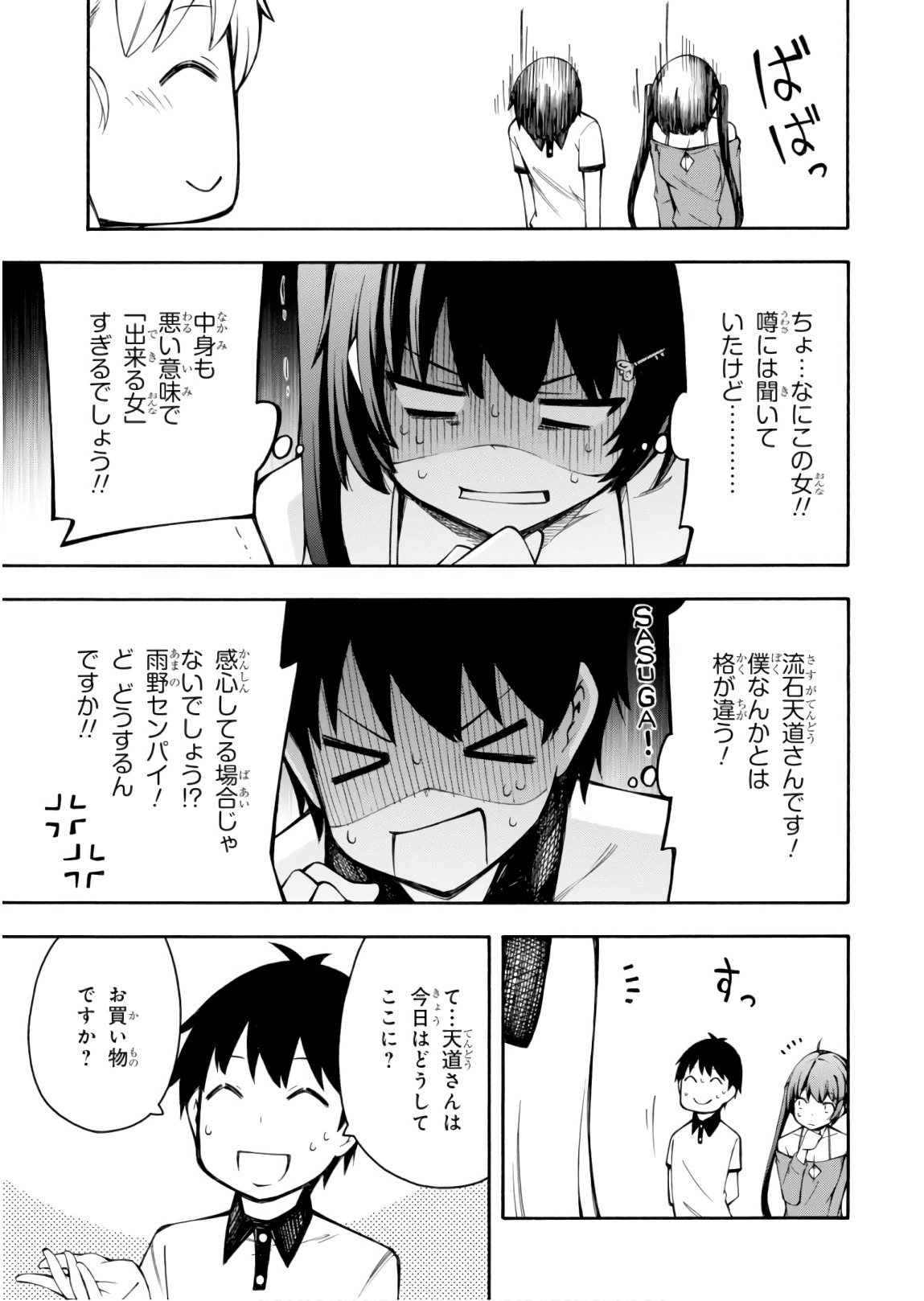 Gamers! Chapter 24 21ページ