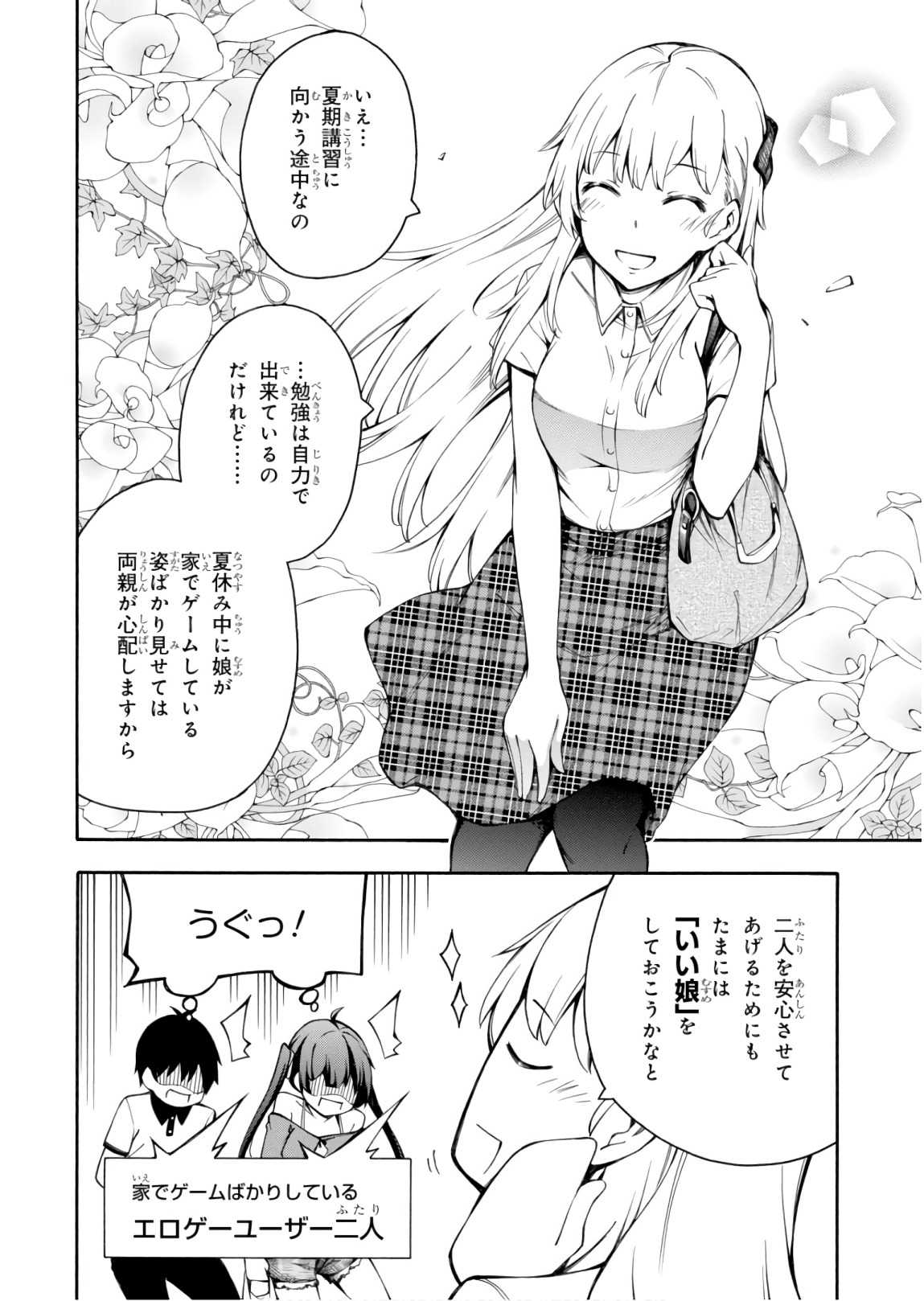 Gamers! Chapter 24 22ページ