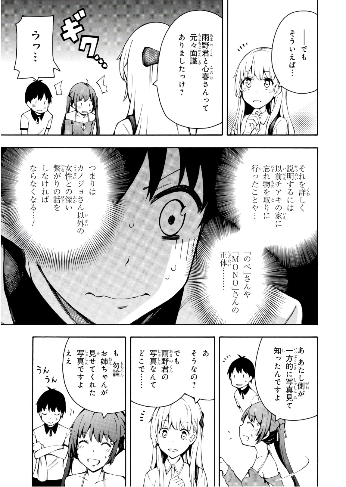 Gamers! Chapter 24 23ページ
