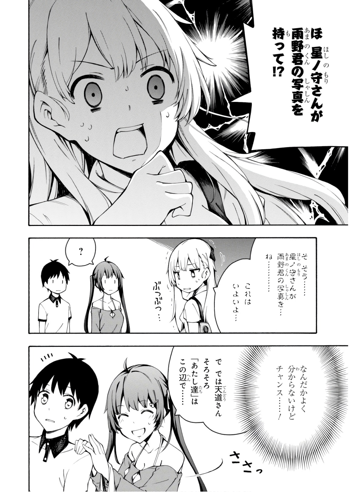 Gamers! Chapter 24 24ページ
