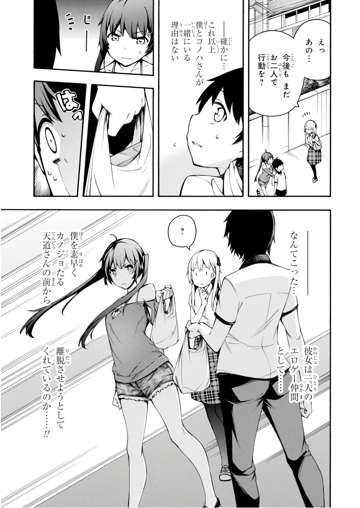 Gamers! Chapter 24 25ページ