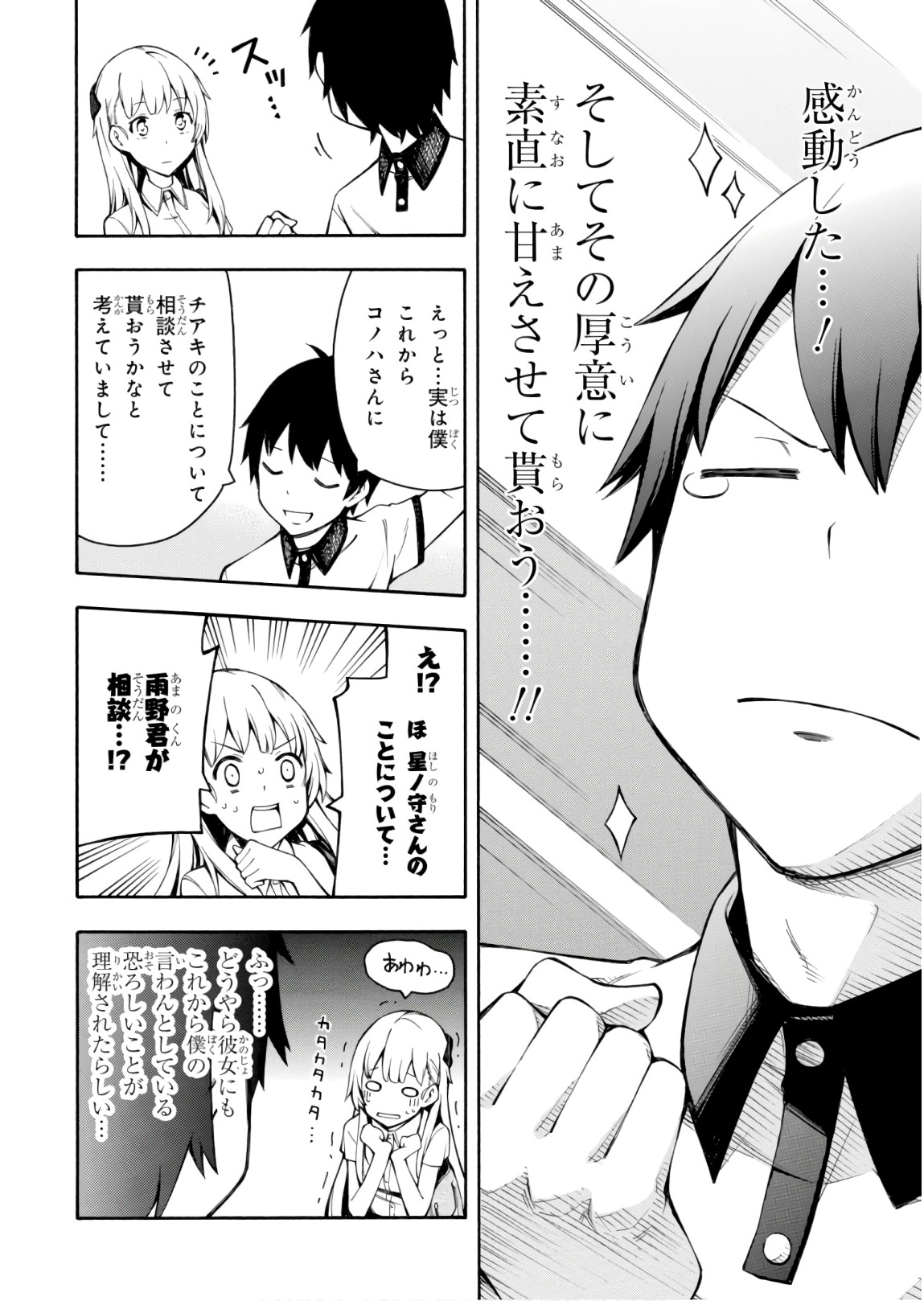 Gamers! Chapter 24 26ページ