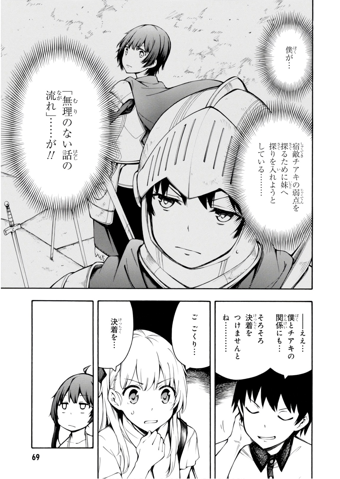 Gamers! Chapter 24 27ページ