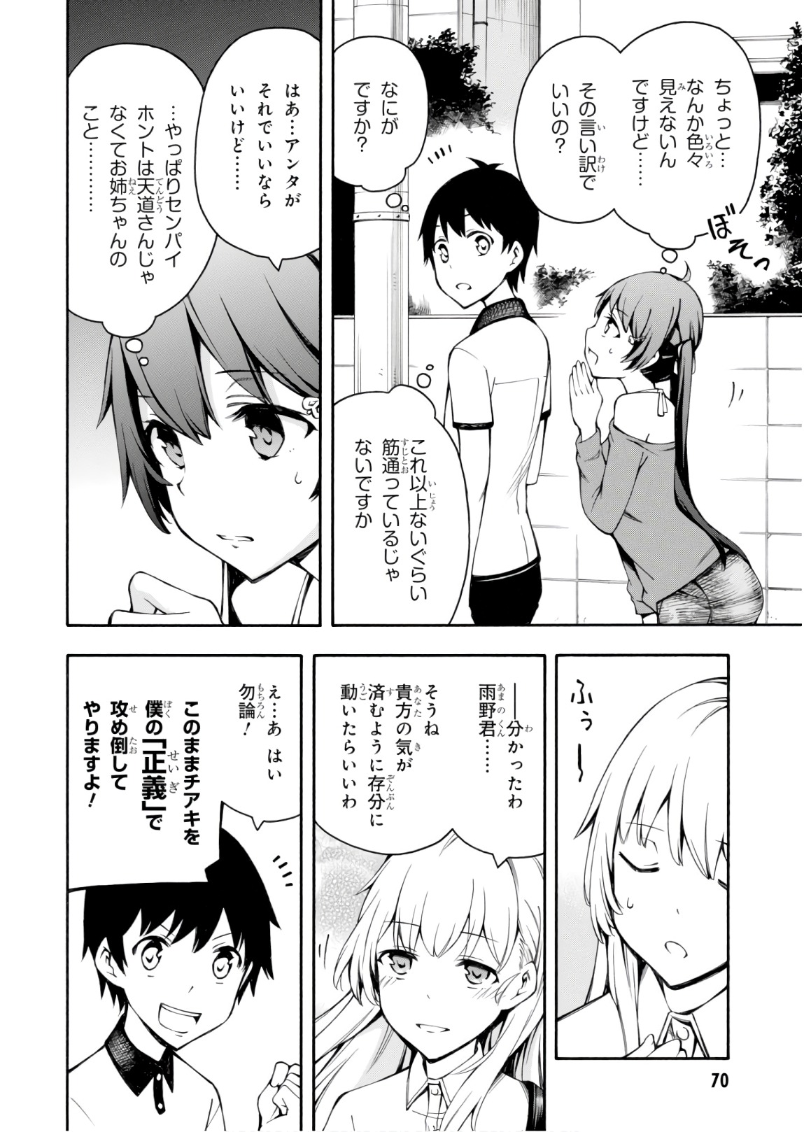 Gamers! Chapter 24 28ページ