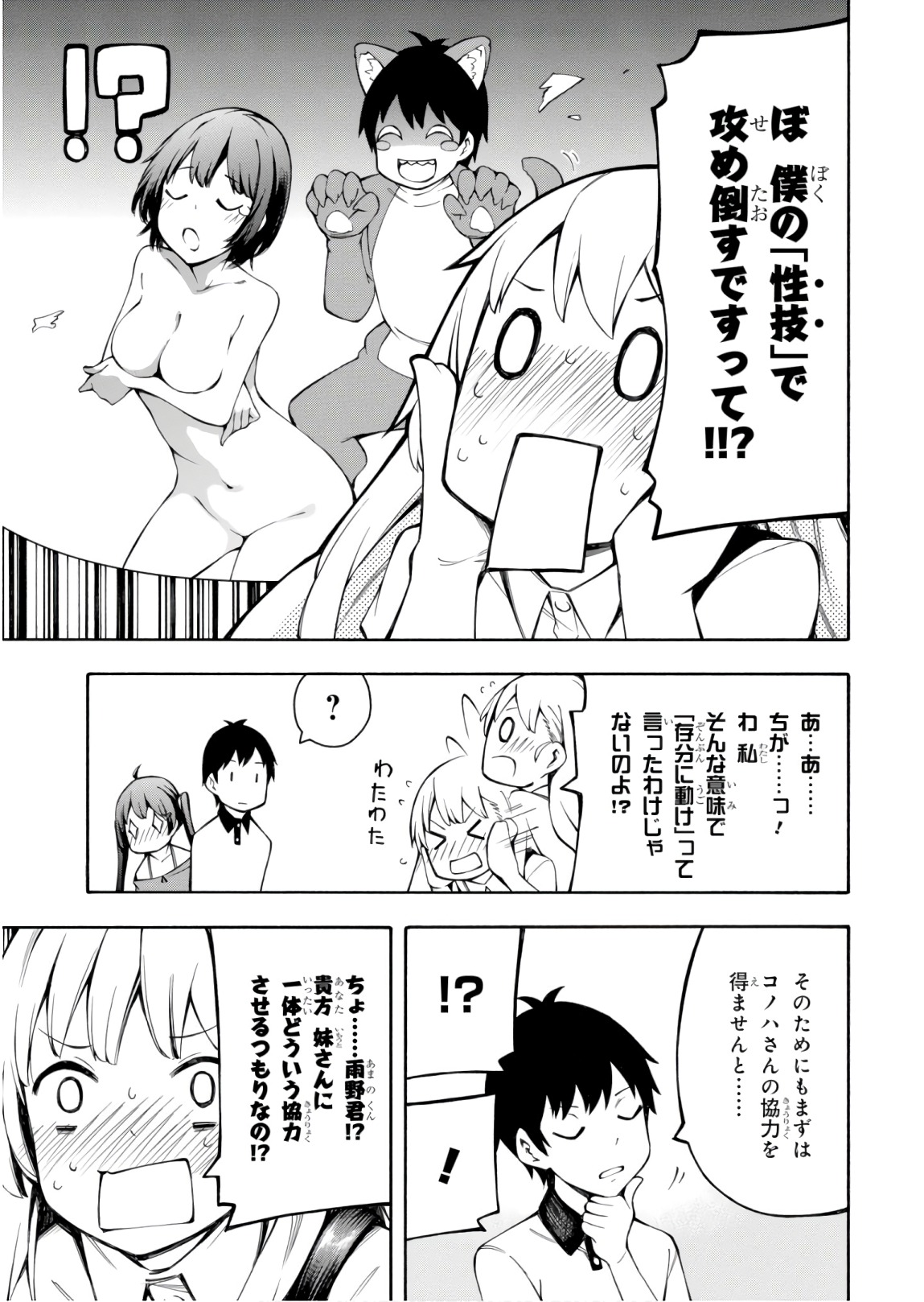 Gamers! Chapter 24 29ページ