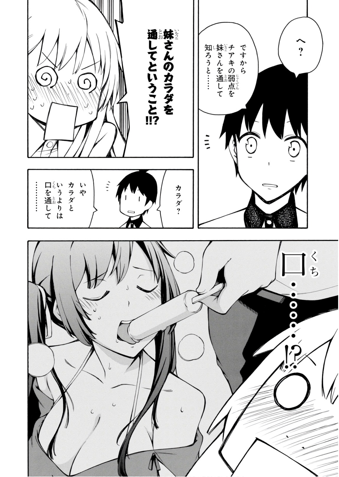 Gamers! Chapter 24 30ページ