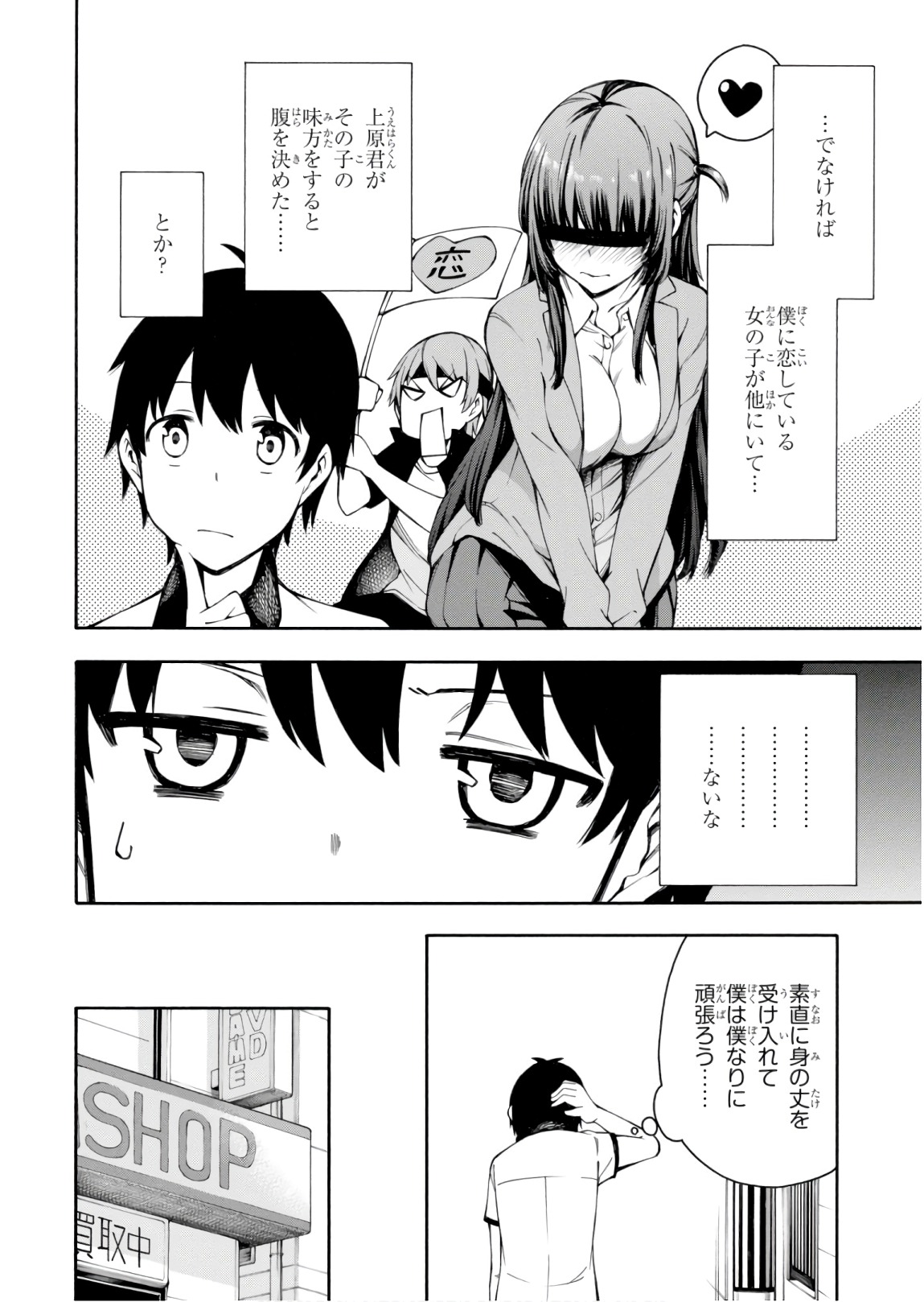 Gamers! Chapter 24 4ページ