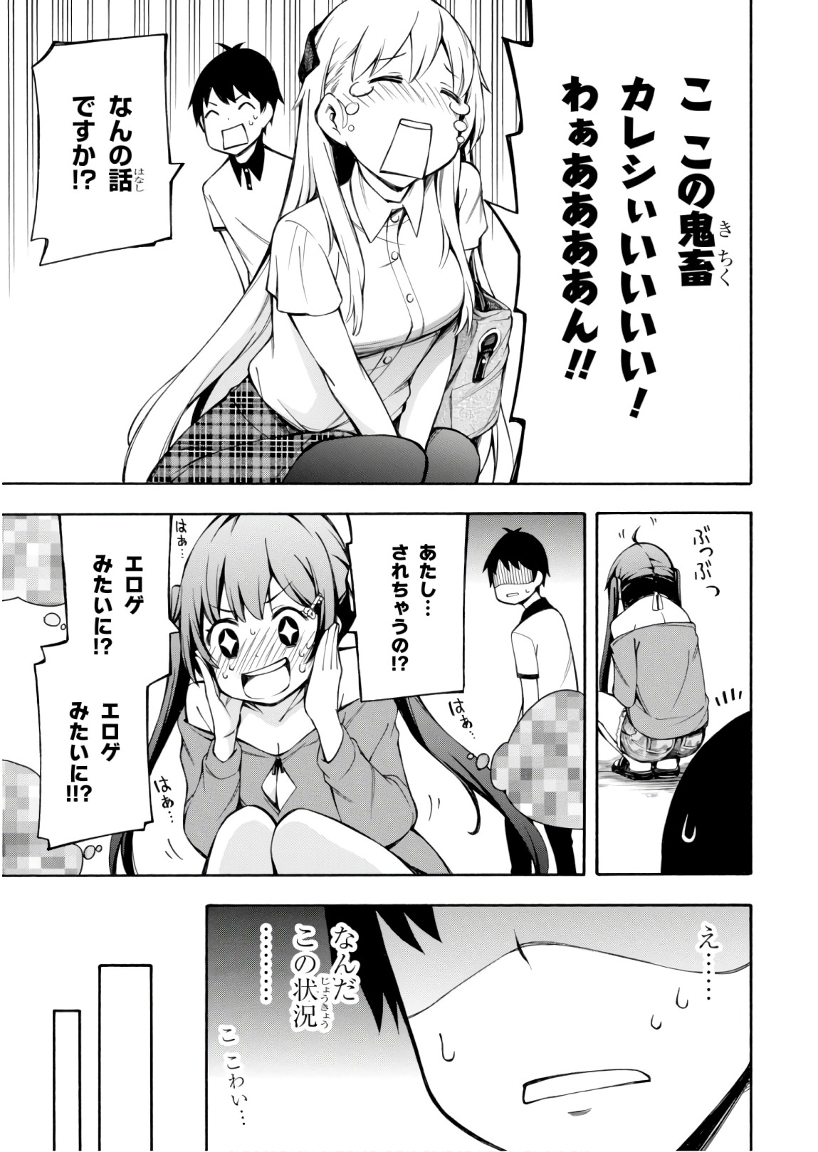 Gamers! Chapter 24 31ページ