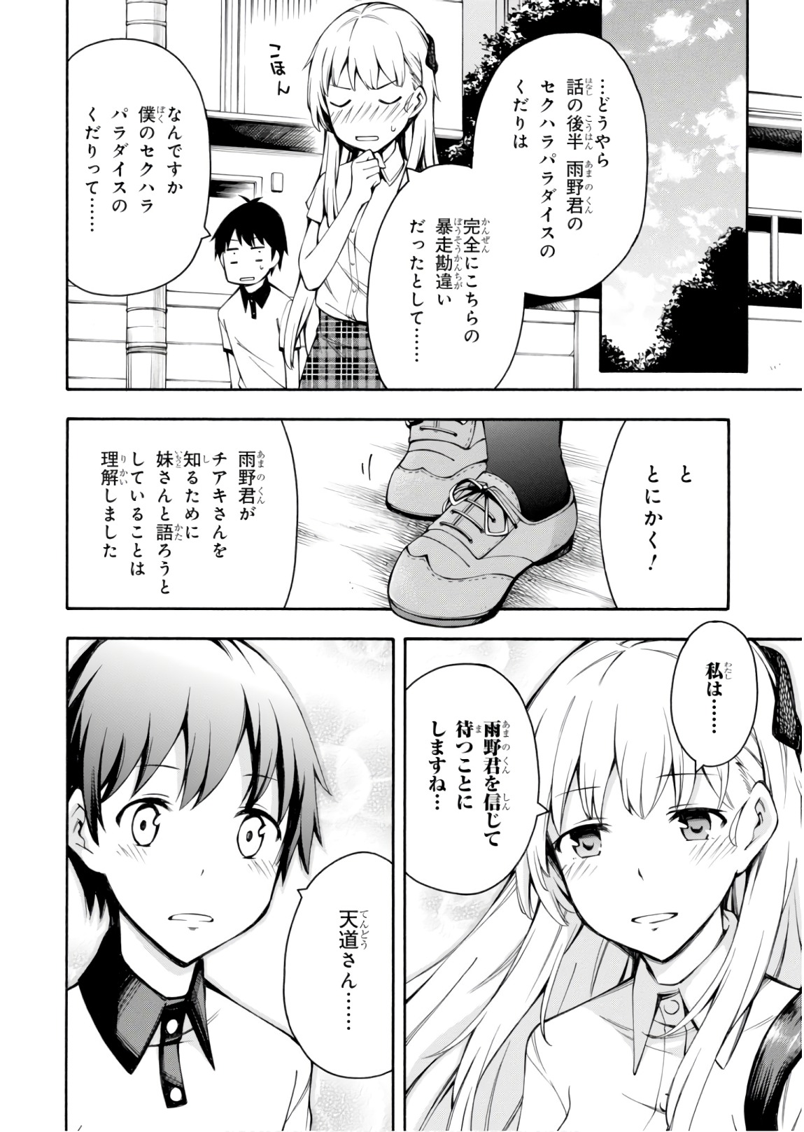 Gamers! Chapter 24 32ページ
