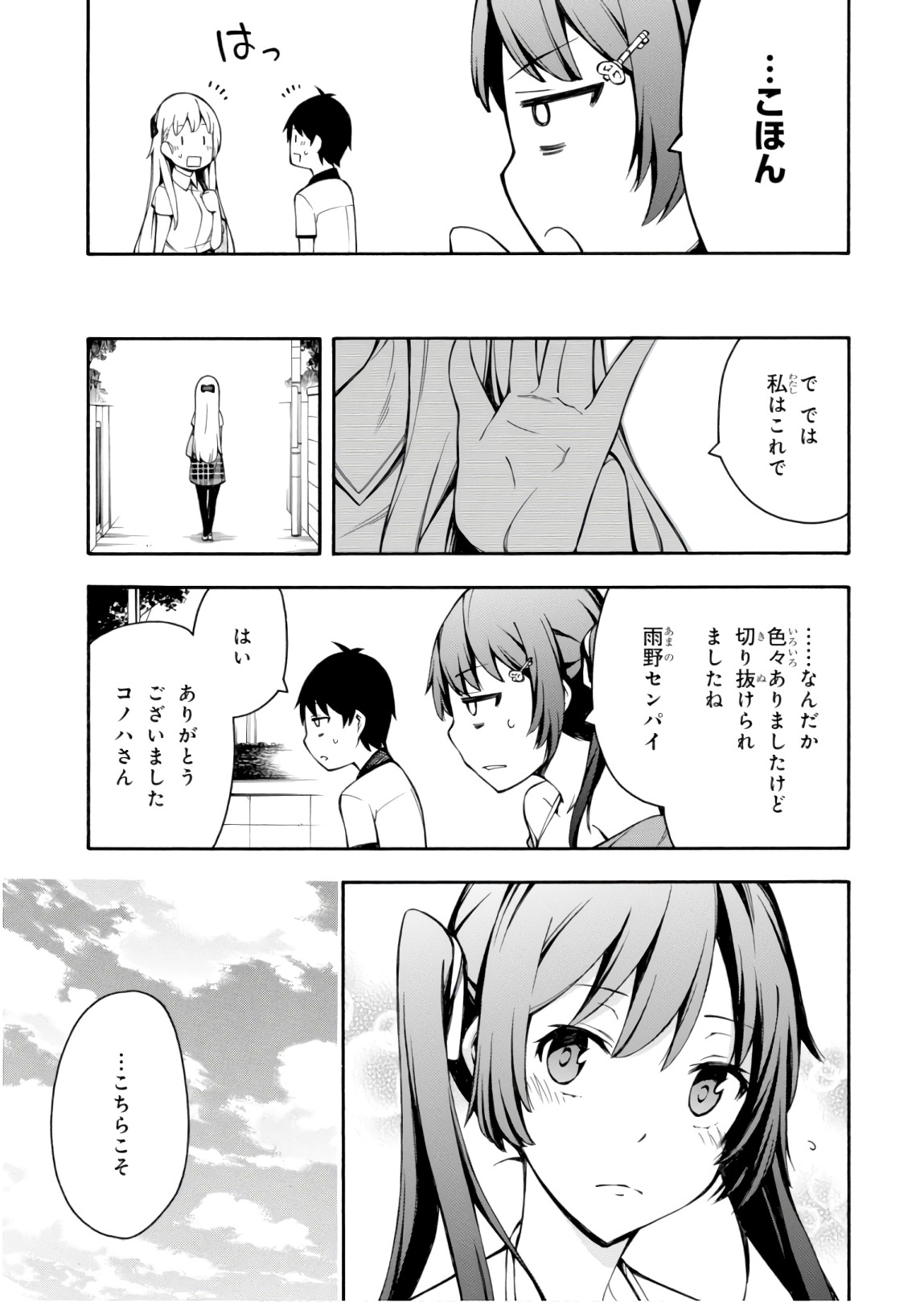 Gamers! Chapter 24 33ページ