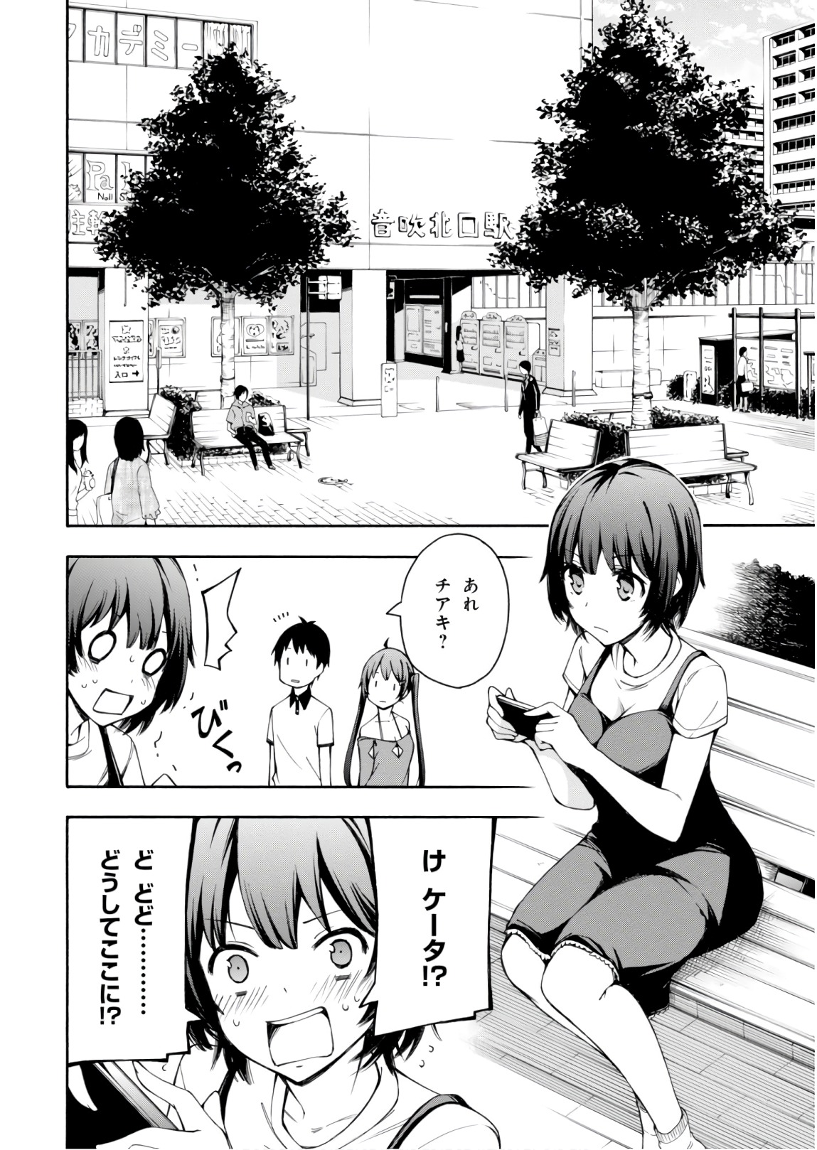 Gamers! Chapter 24 34ページ