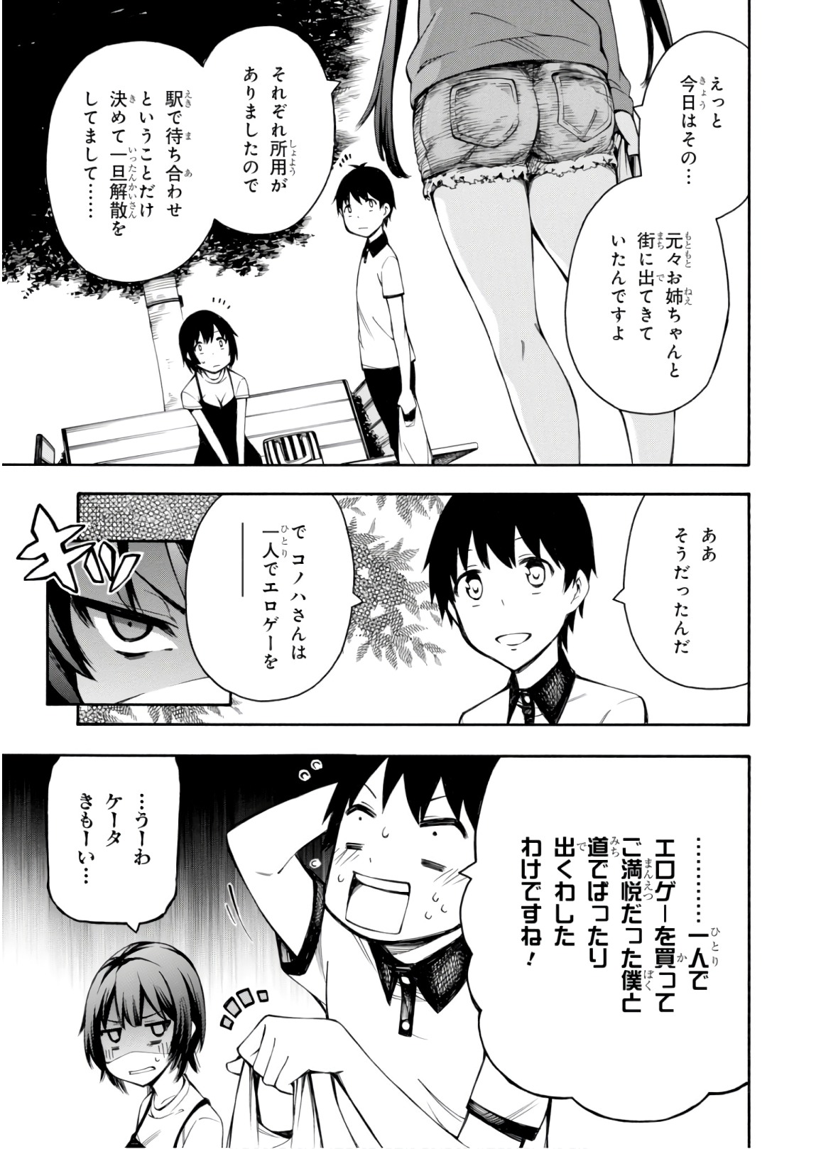 Gamers! Chapter 24 35ページ