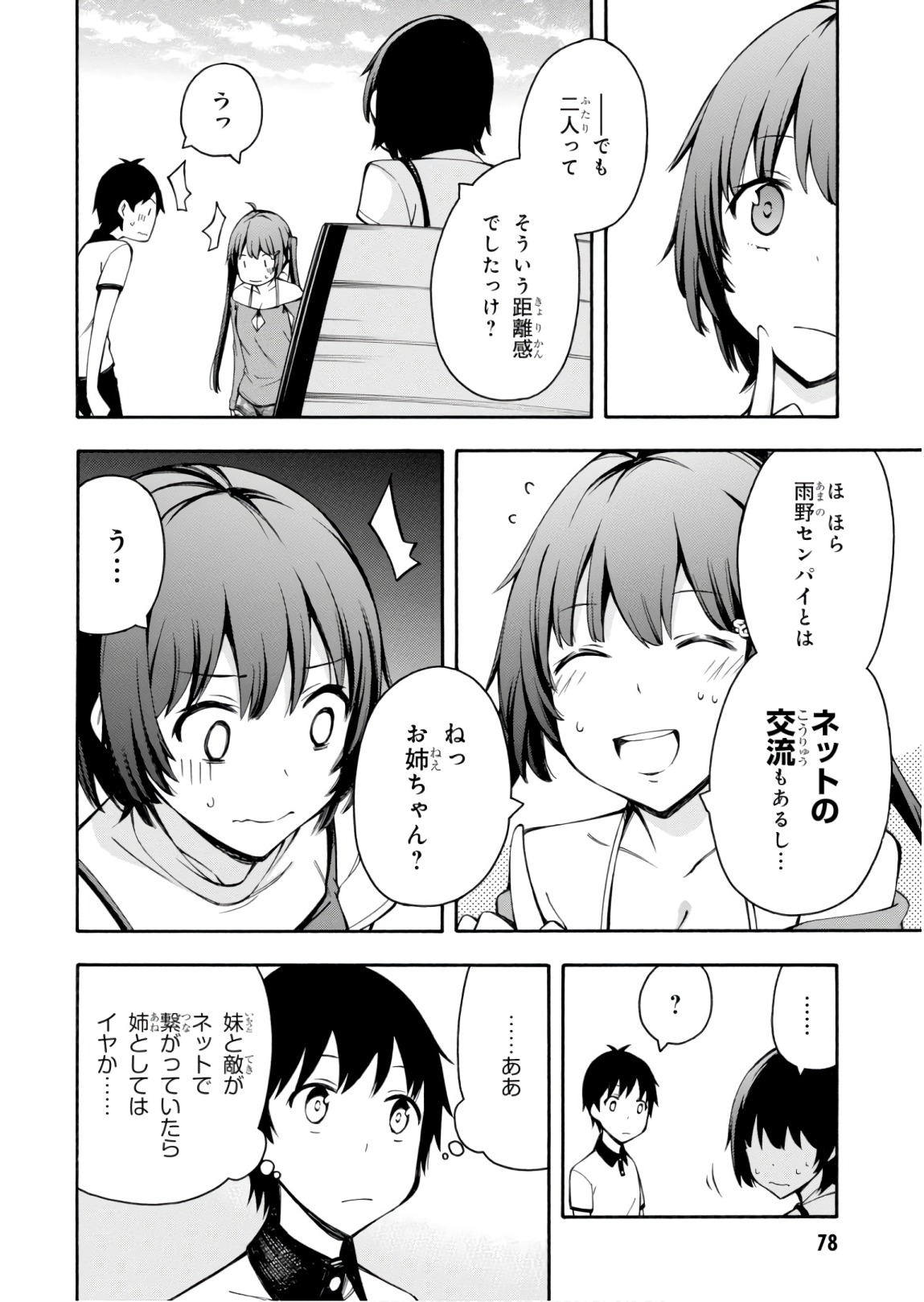 Gamers! Chapter 24 36ページ