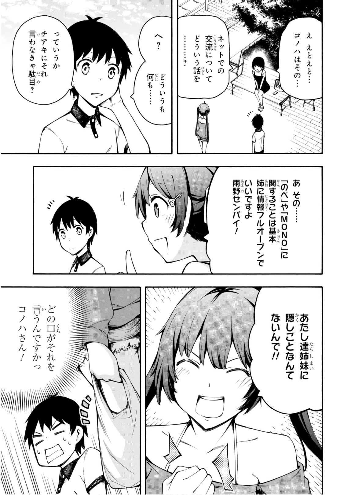 Gamers! Chapter 24 37ページ