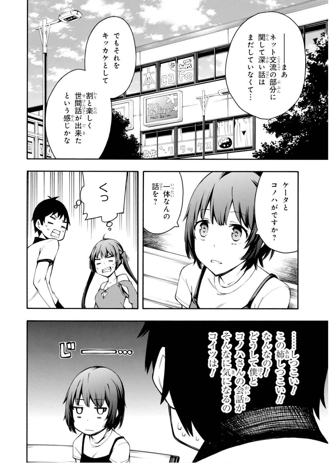 Gamers! Chapter 24 38ページ