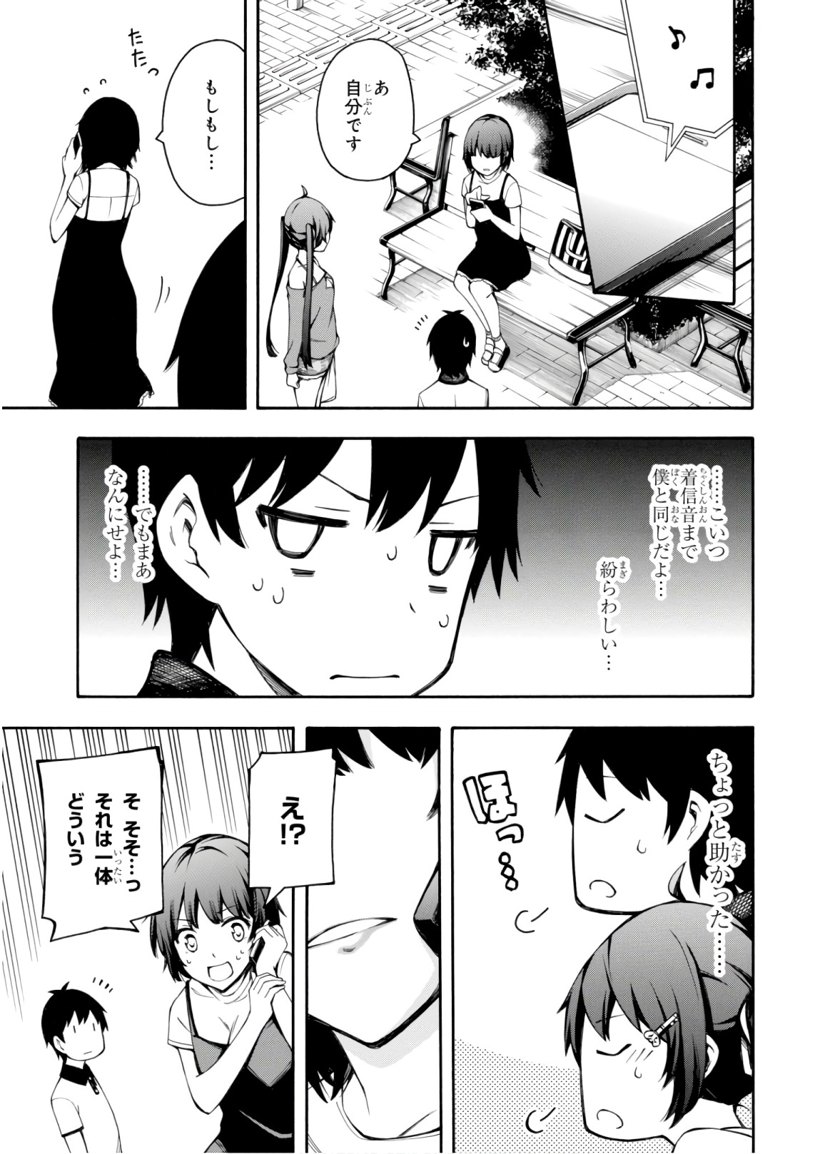 Gamers! Chapter 24 39ページ