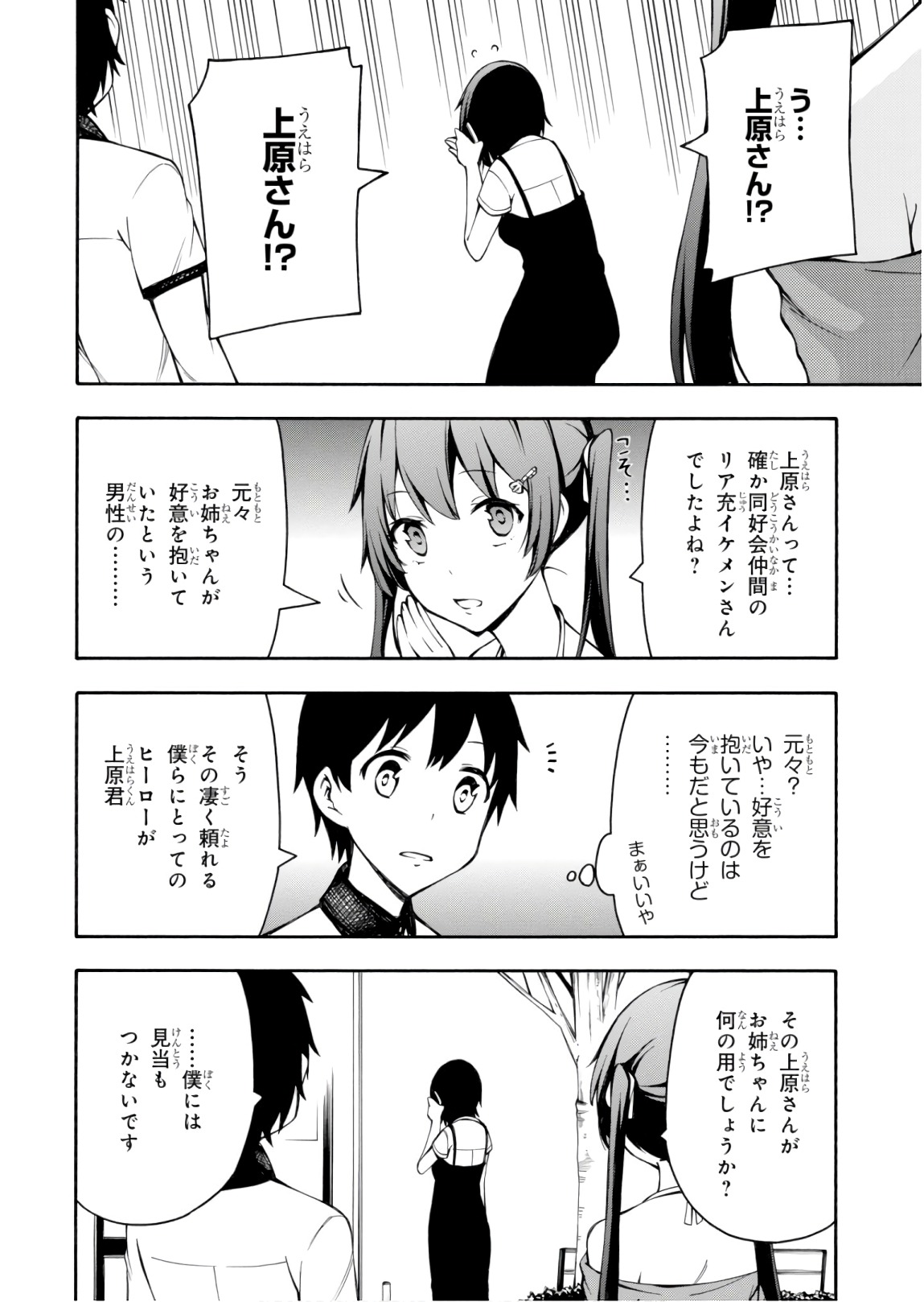 Gamers! Chapter 24 40ページ