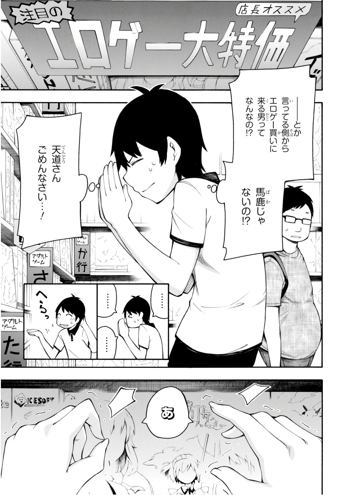 Gamers! Chapter 24 5ページ